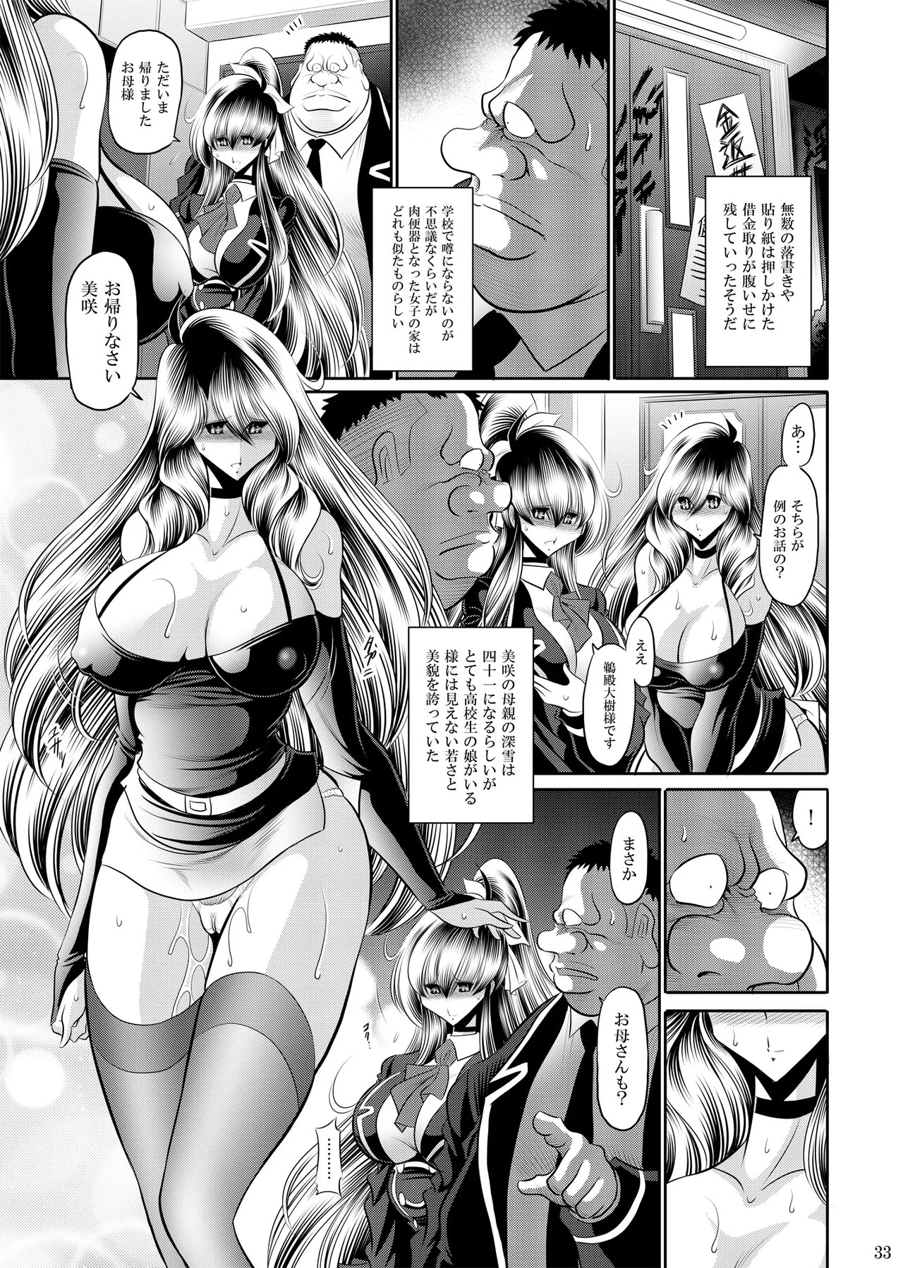 秘密の花園 下巻 - page32