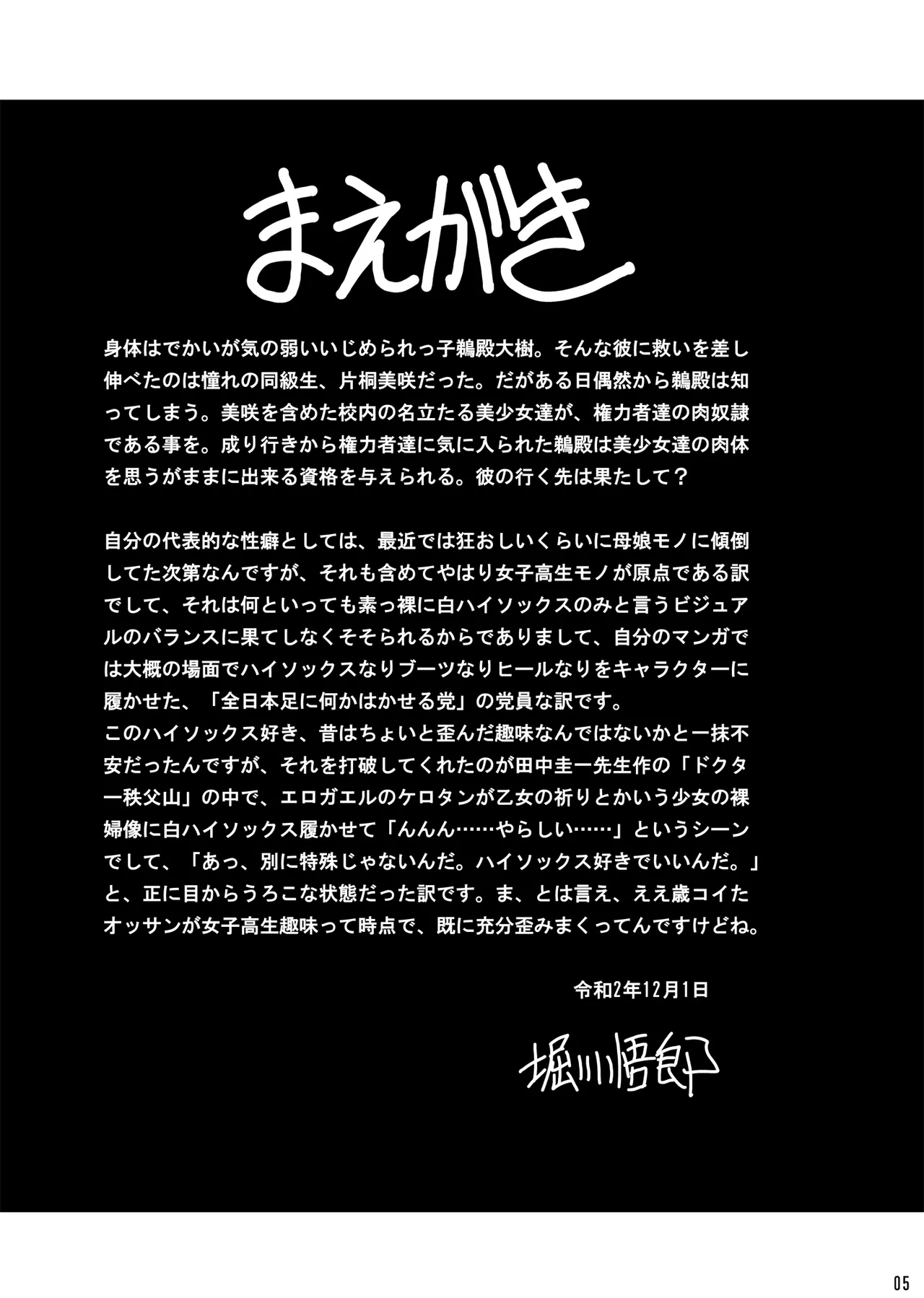 秘密の花園 下巻 - page4