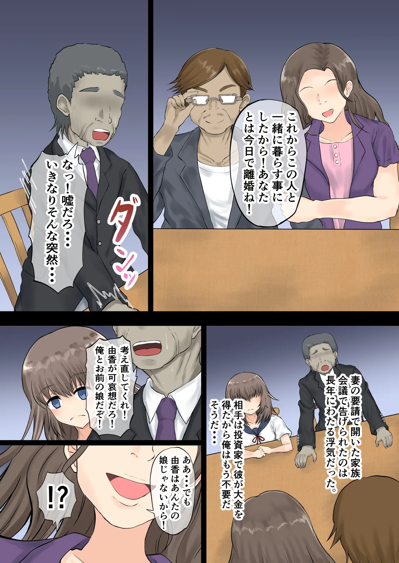 父娘背徳生活「托卵された妻の娘と子作り生活」藤谷 由香編 - page3