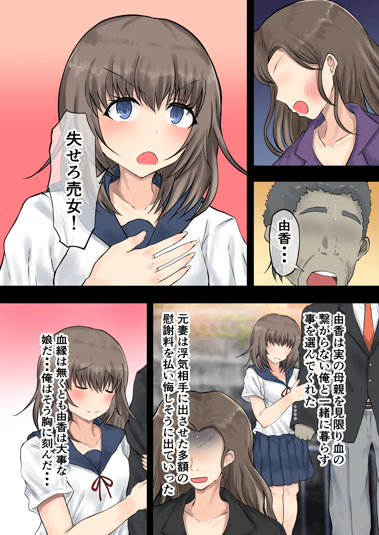 父娘背徳生活「托卵された妻の娘と子作り生活」藤谷 由香編 - page5