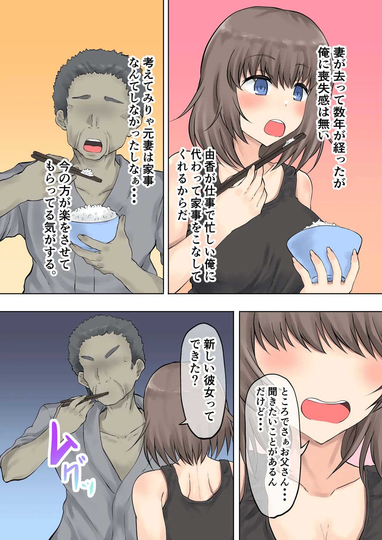 父娘背徳生活「托卵された妻の娘と子作り生活」藤谷 由香編 - page7