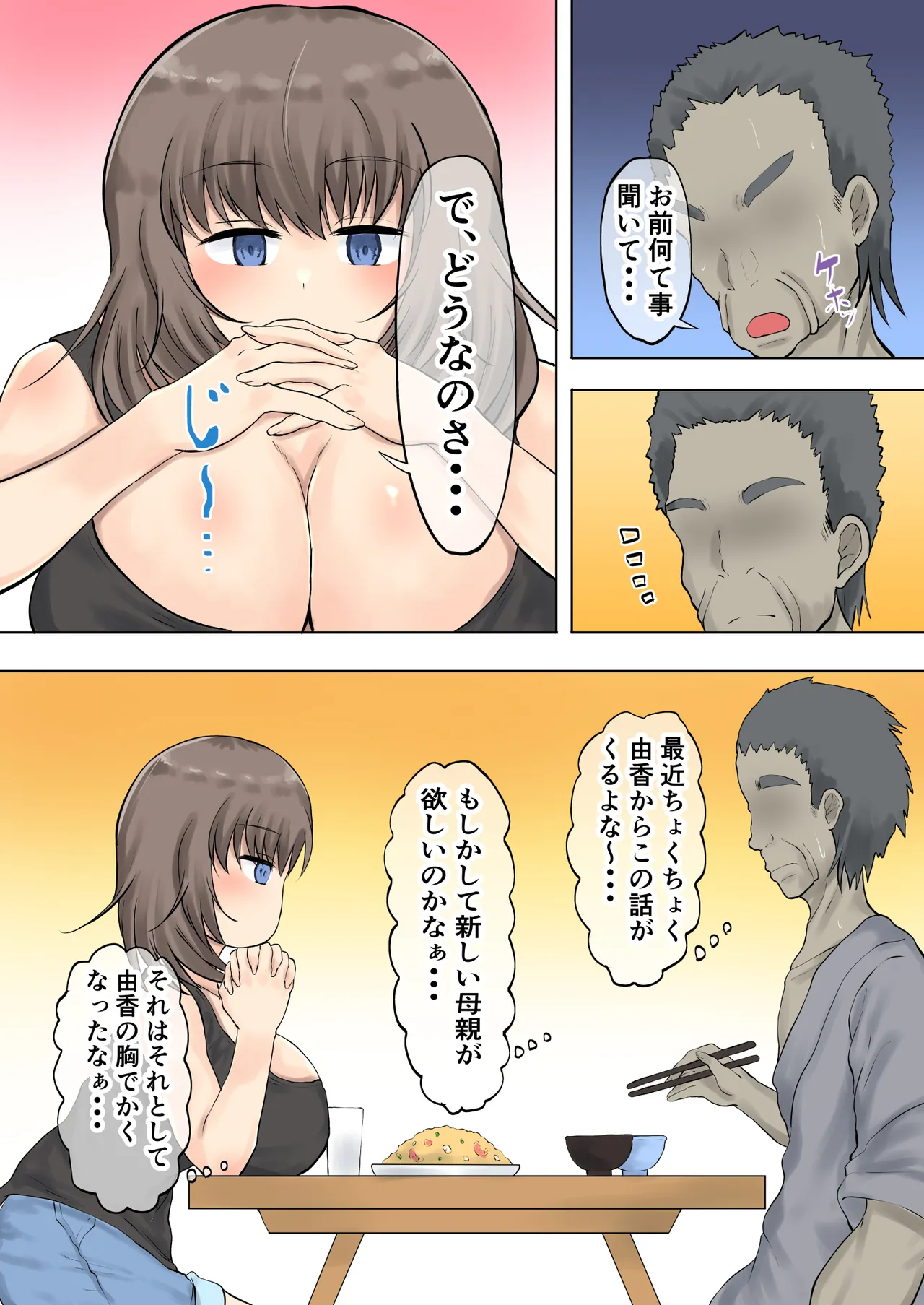 父娘背徳生活「托卵された妻の娘と子作り生活」藤谷 由香編 - page8