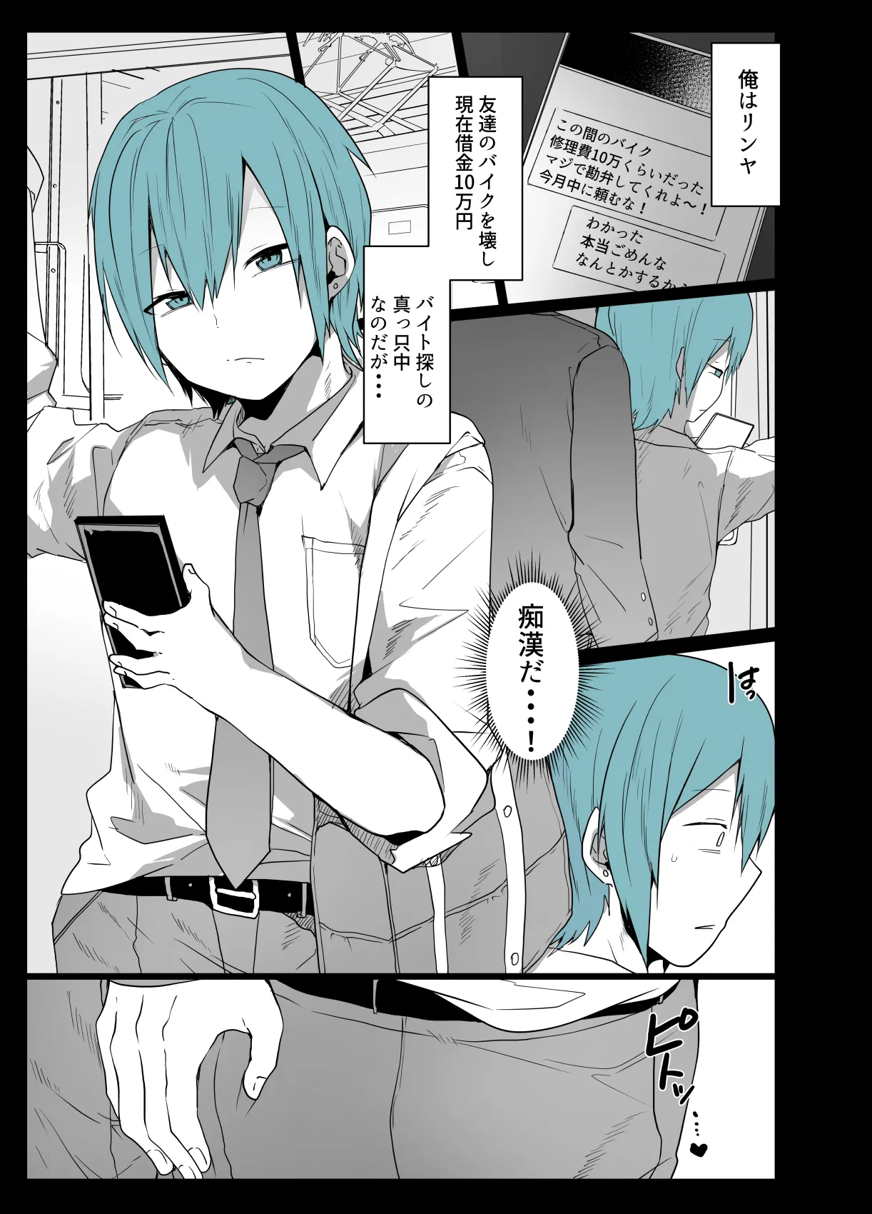 かわいいきみはメスの才能がありすぎる！ - page2