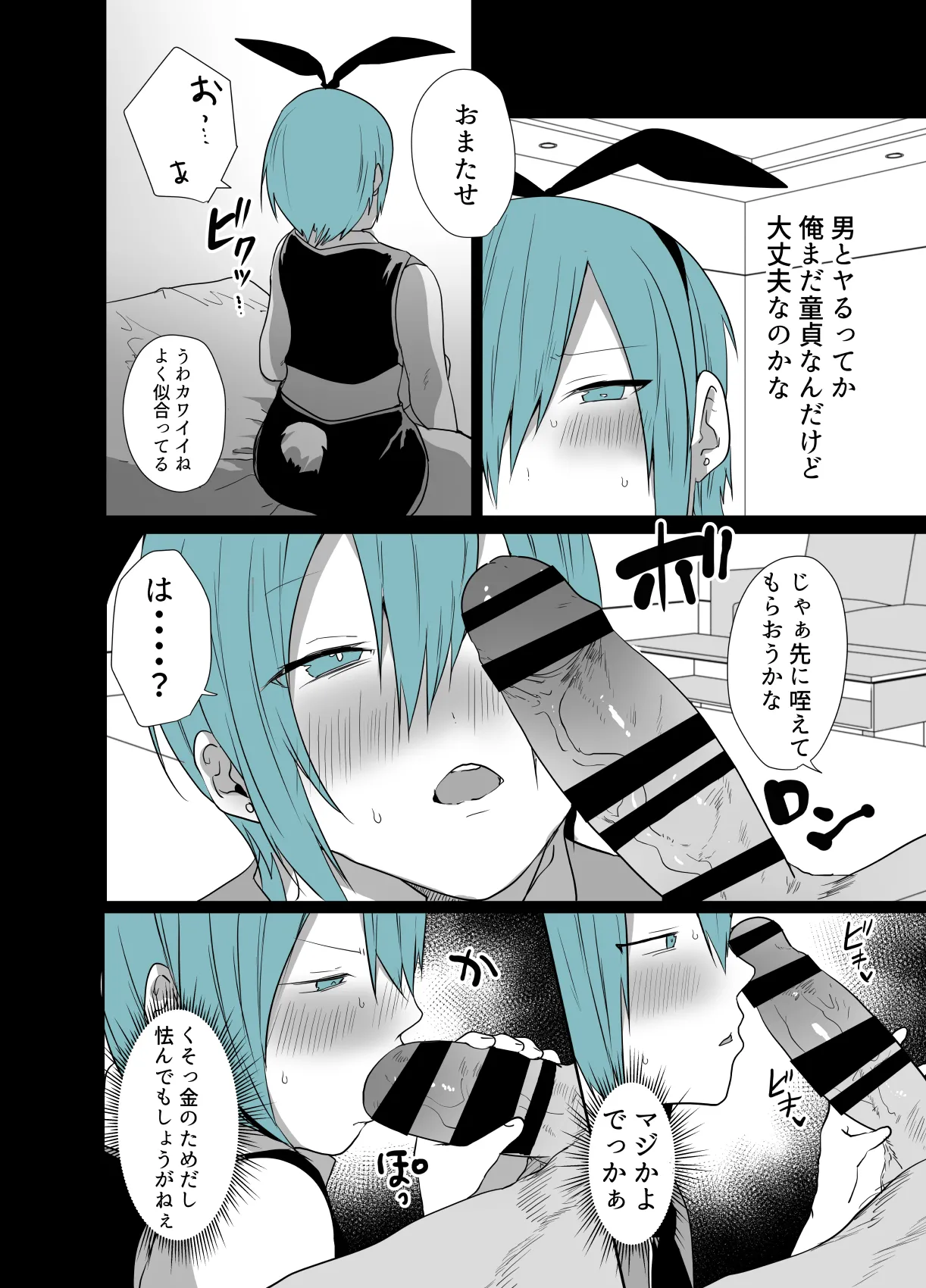 かわいいきみはメスの才能がありすぎる！ - page7