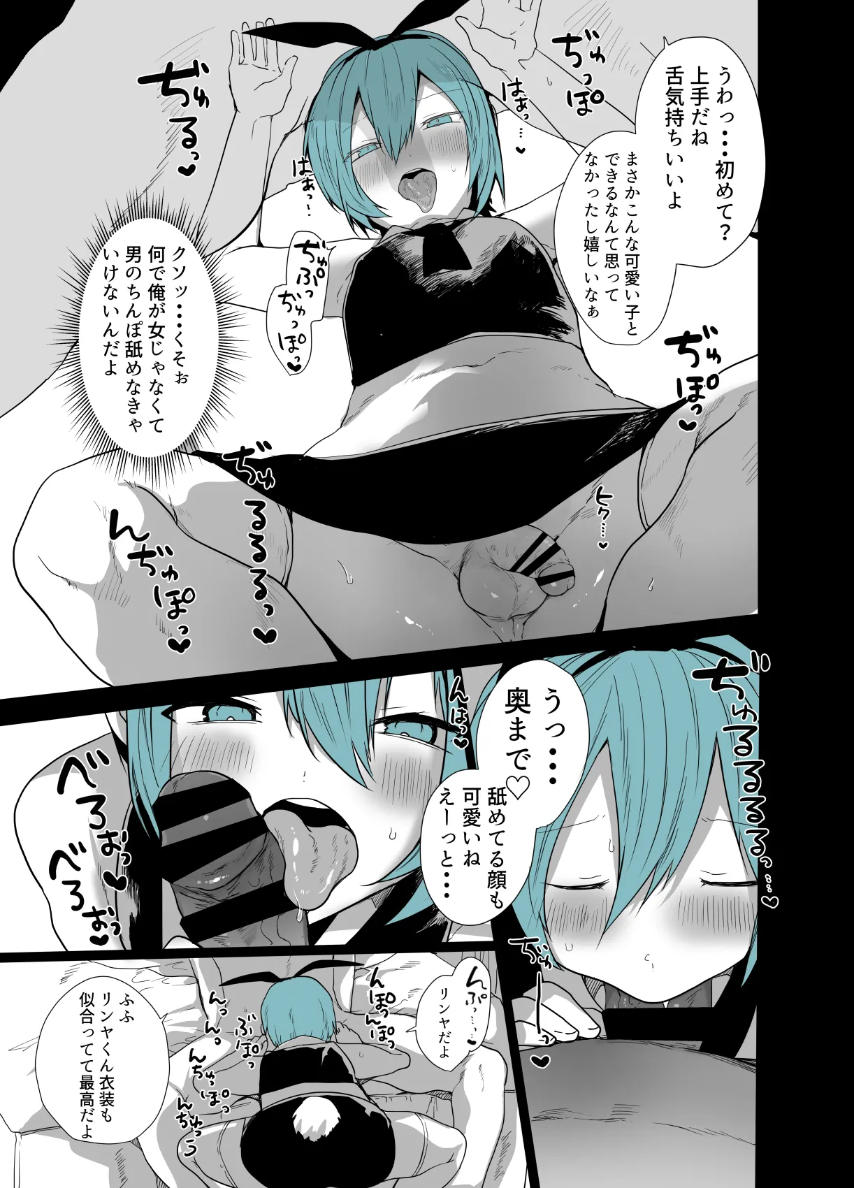 かわいいきみはメスの才能がありすぎる！ - page8