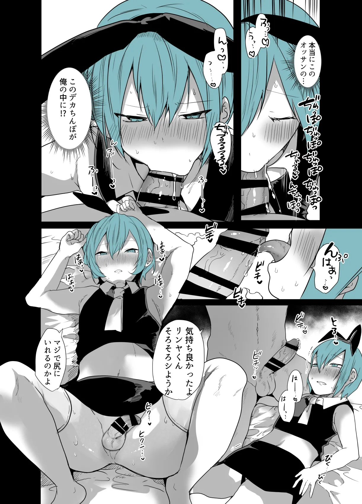 かわいいきみはメスの才能がありすぎる！ - page9