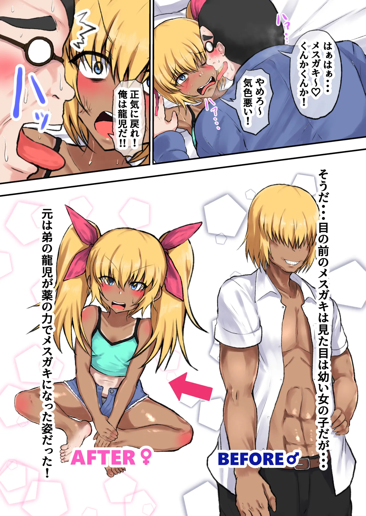 TS性転換 メスガキになった弟が兄の子を孕むまで - page4