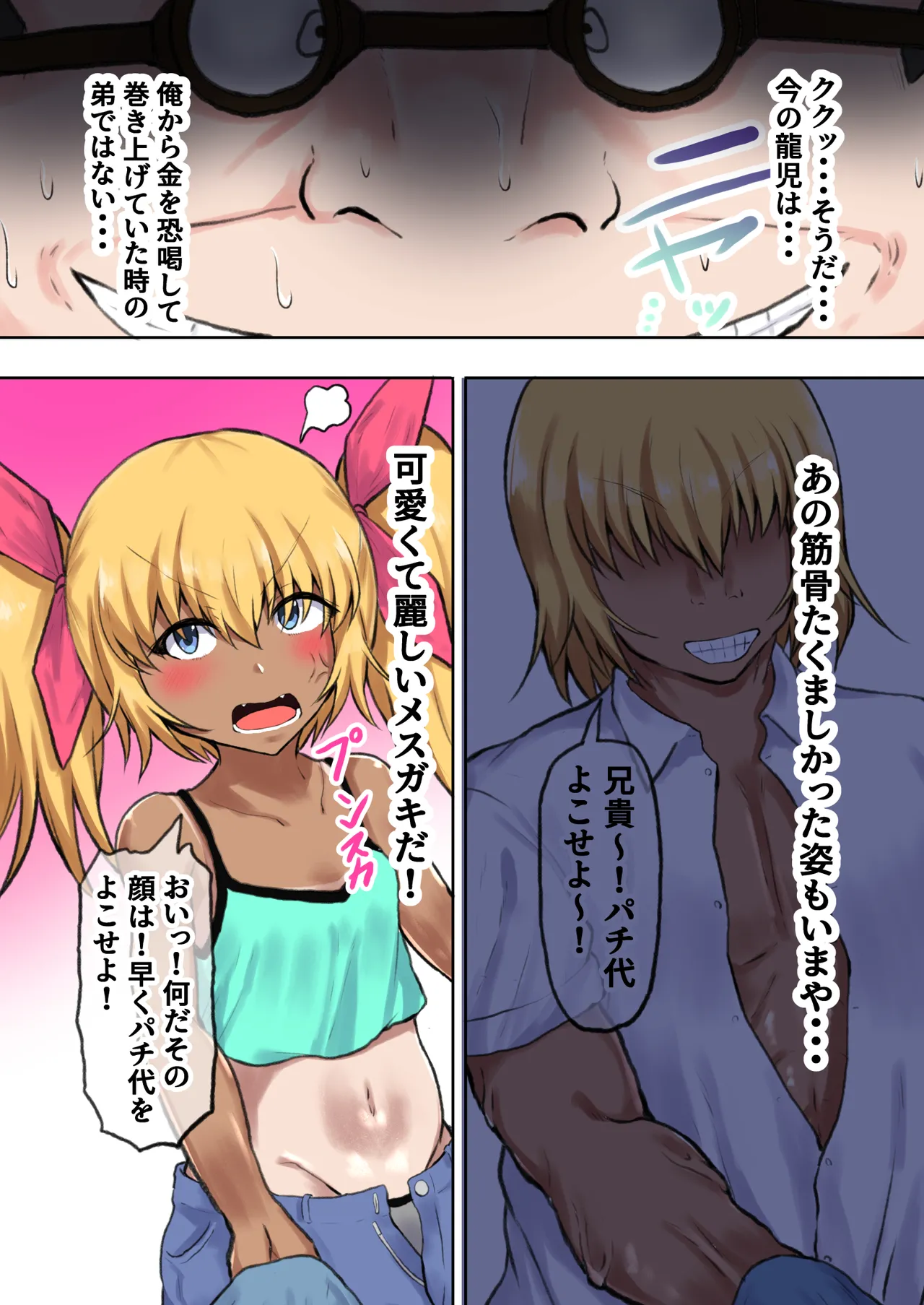 TS性転換 メスガキになった弟が兄の子を孕むまで - page7