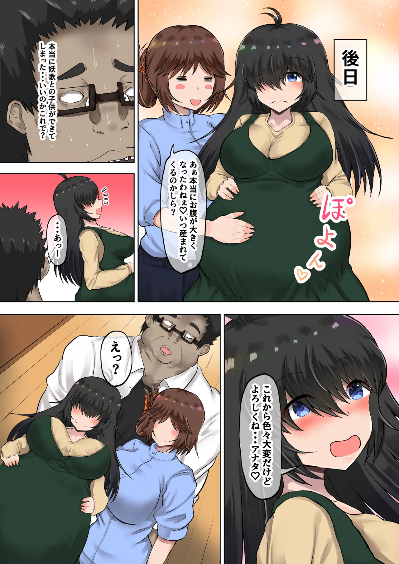 代理出産「連れ子の引きこもり娘が嫁の代わりに孕む話」父娘背徳生活 鳴川 妖歌編 - page18