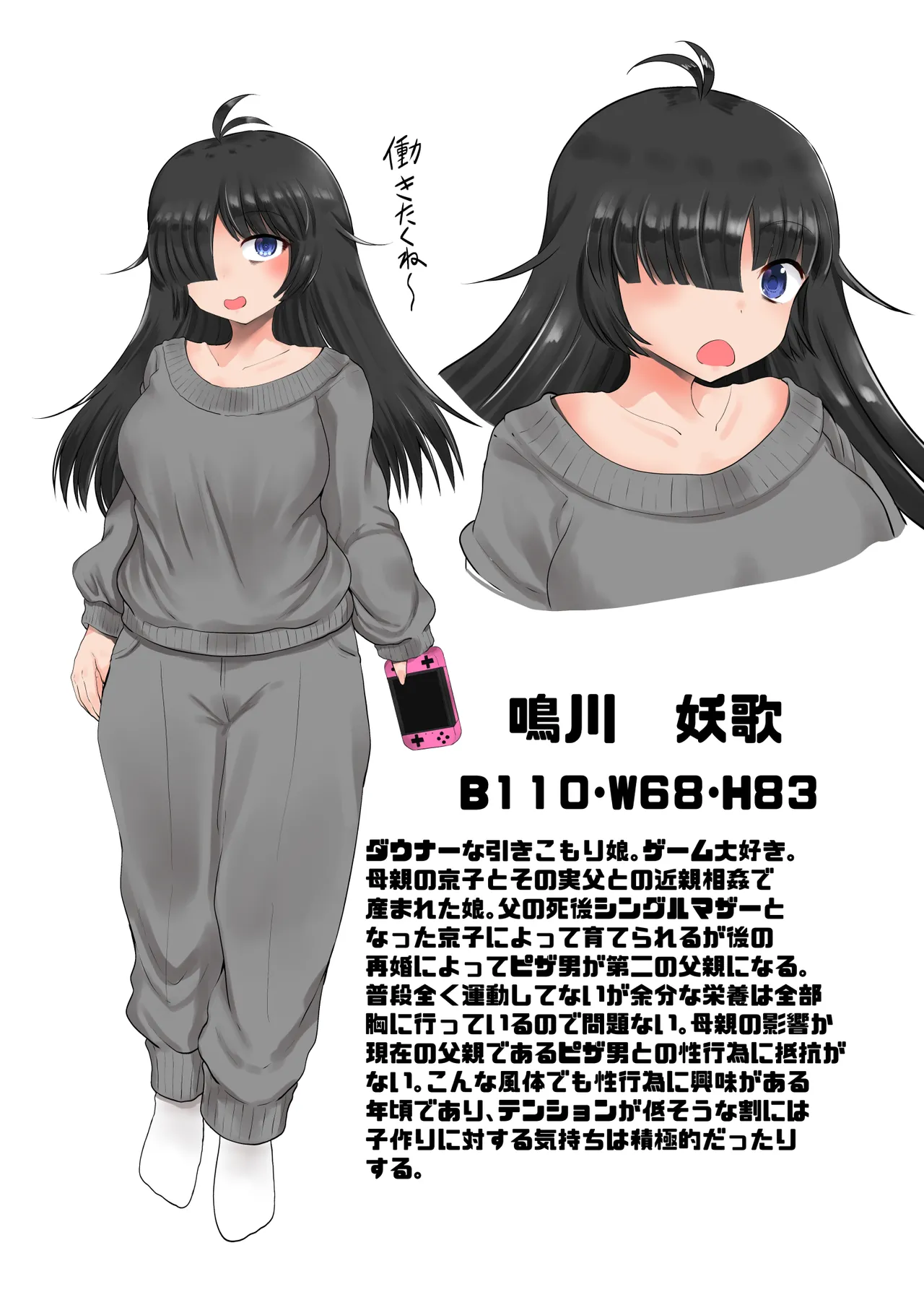 代理出産「連れ子の引きこもり娘が嫁の代わりに孕む話」父娘背徳生活 鳴川 妖歌編 - page19