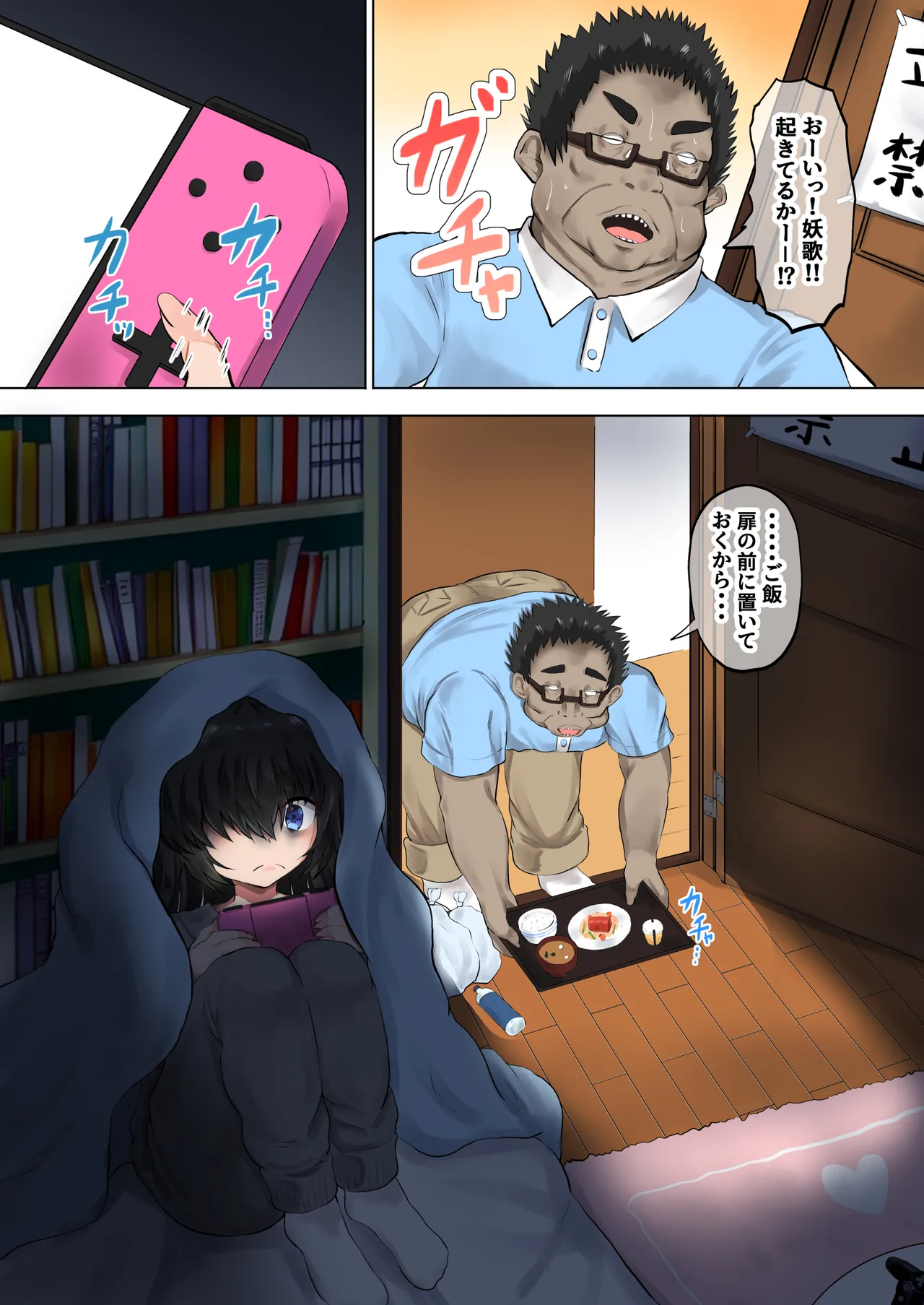 代理出産「連れ子の引きこもり娘が嫁の代わりに孕む話」父娘背徳生活 鳴川 妖歌編 - page4