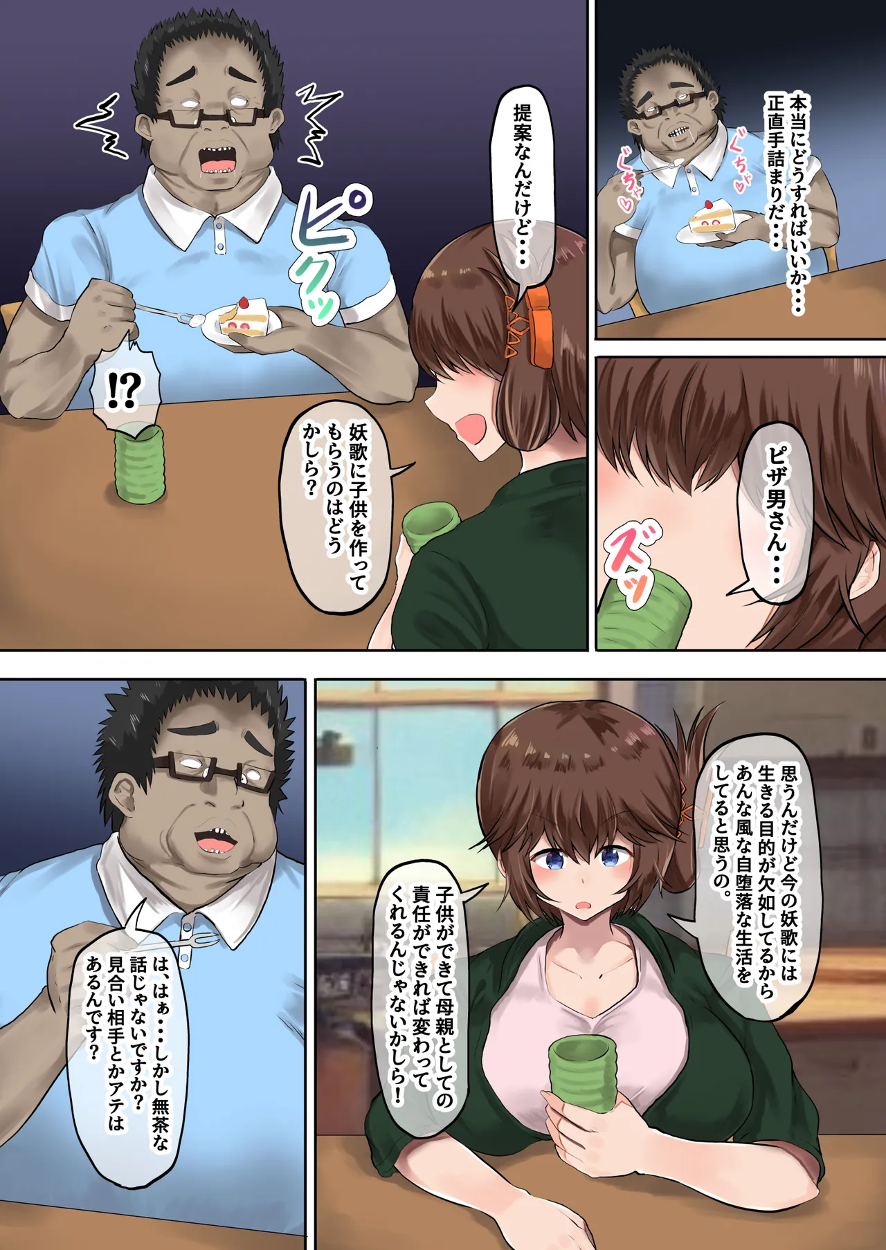 代理出産「連れ子の引きこもり娘が嫁の代わりに孕む話」父娘背徳生活 鳴川 妖歌編 - page6