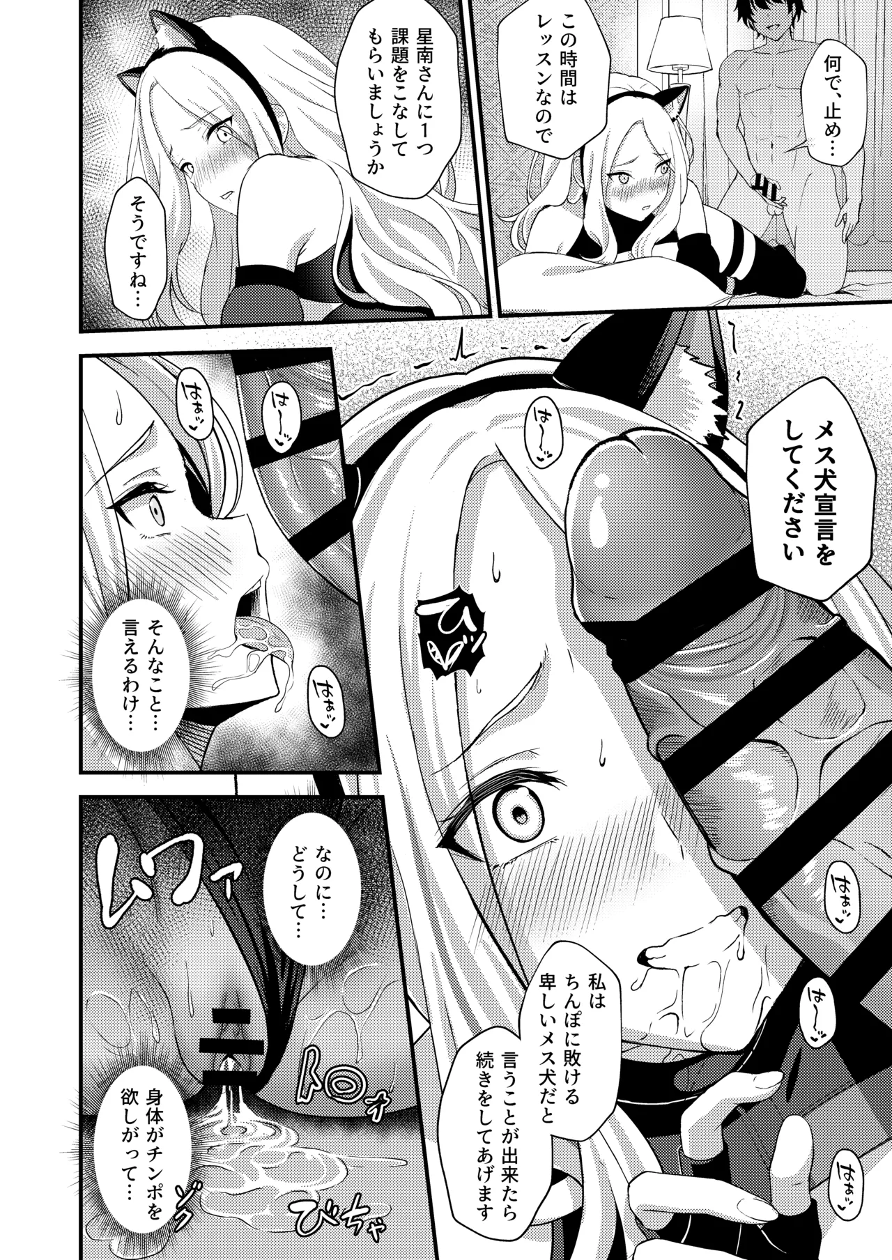 初星性強化月間 一番星がメスになった日 - page22