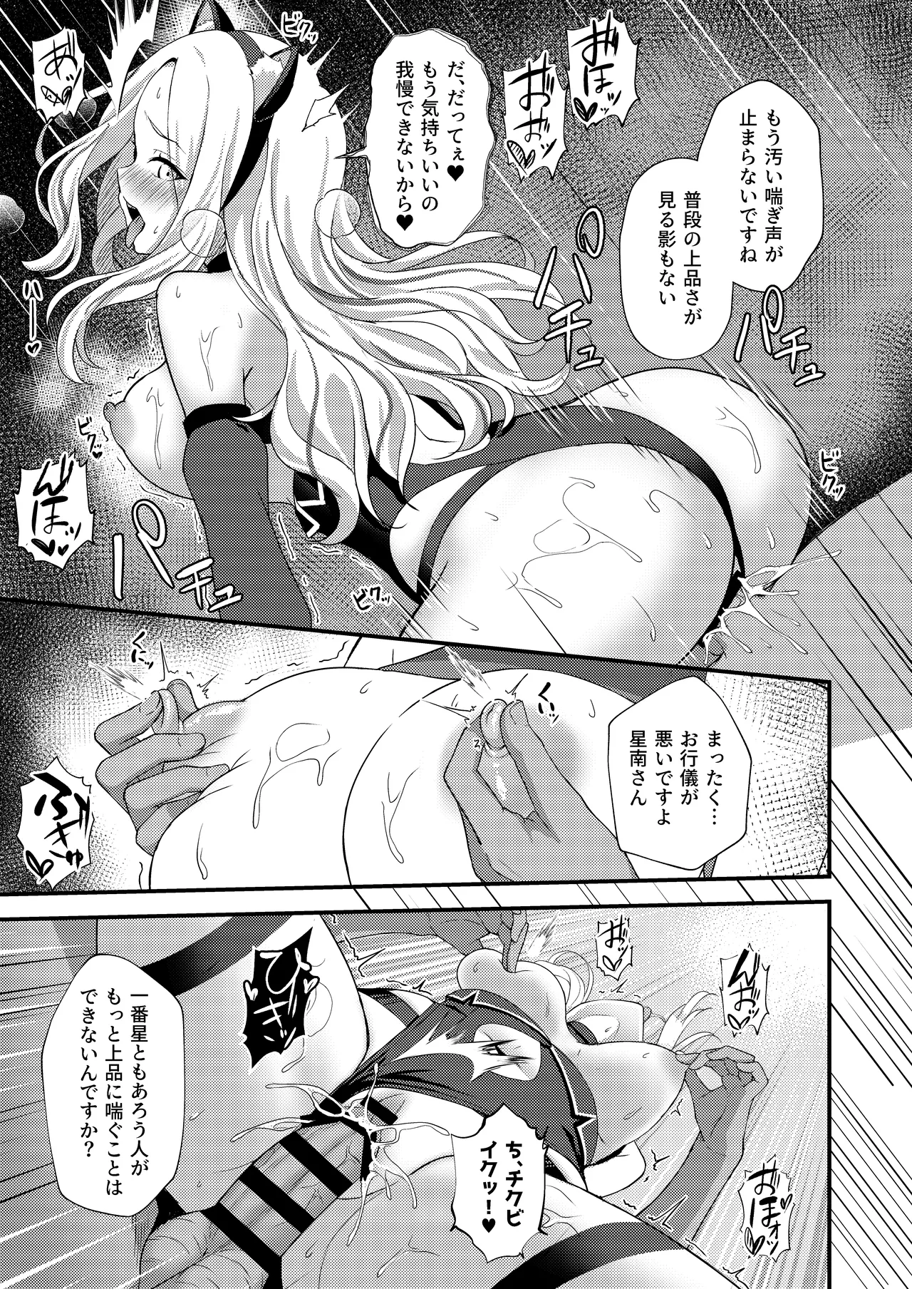初星性強化月間 一番星がメスになった日 - page25