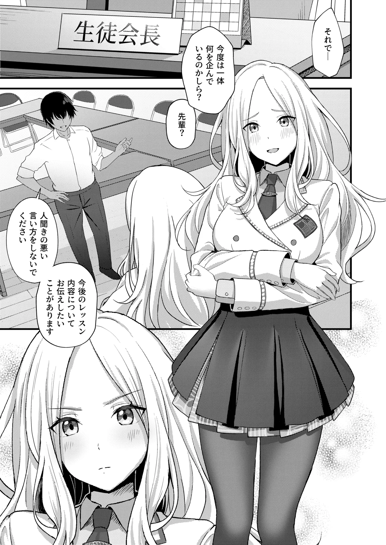 初星性強化月間 一番星がメスになった日 - page3