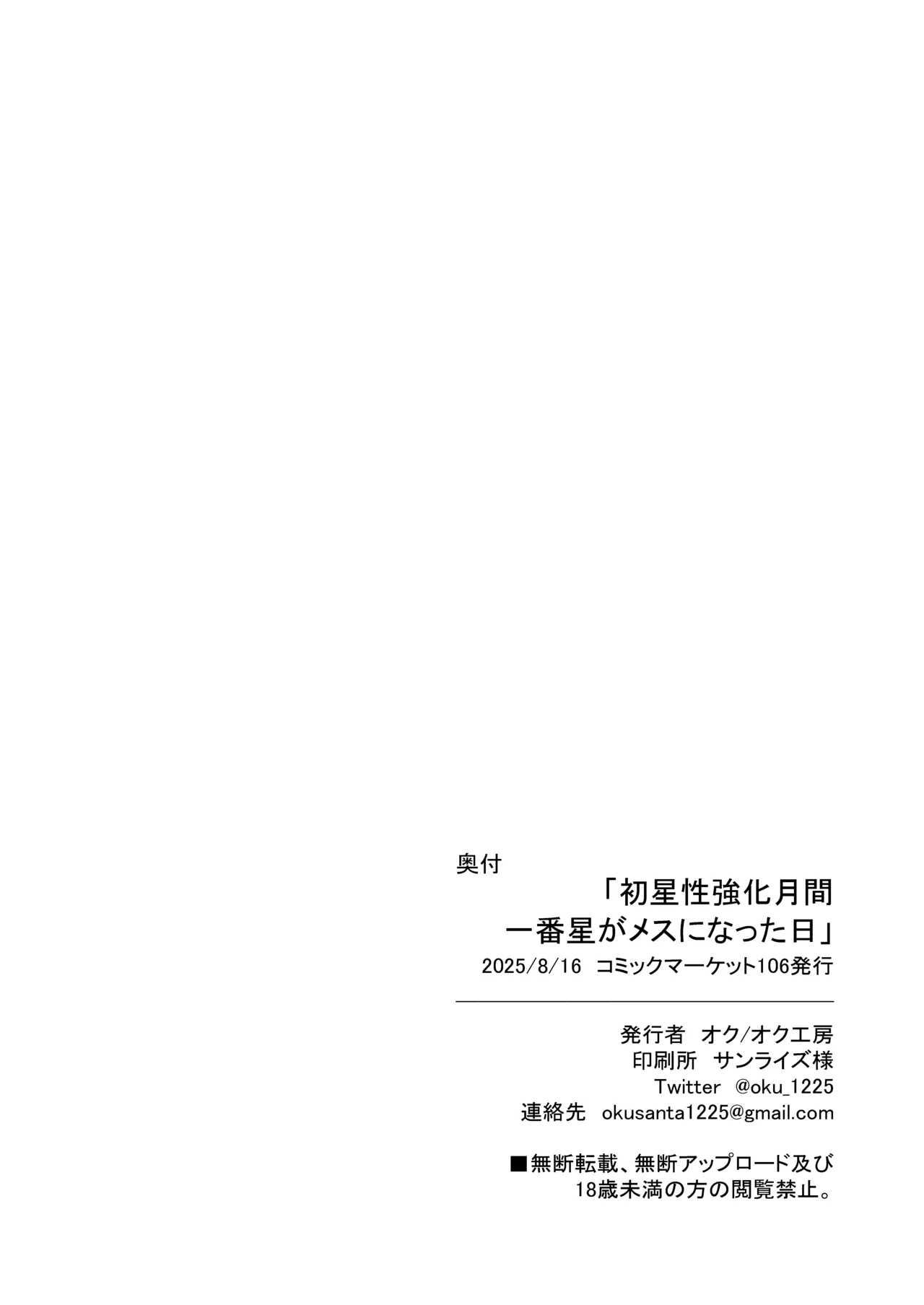 初星性強化月間 一番星がメスになった日 - page30