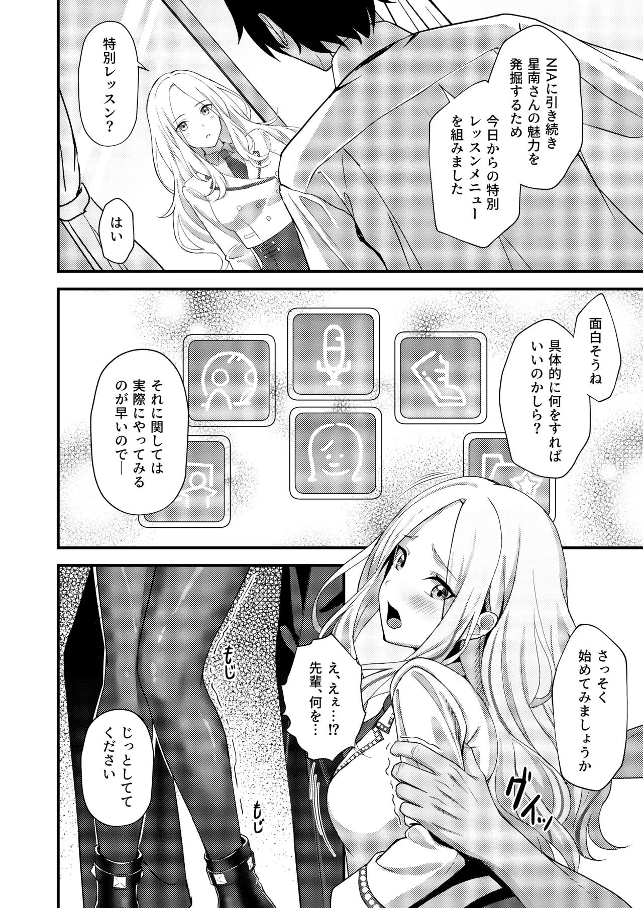 初星性強化月間 一番星がメスになった日 - page4