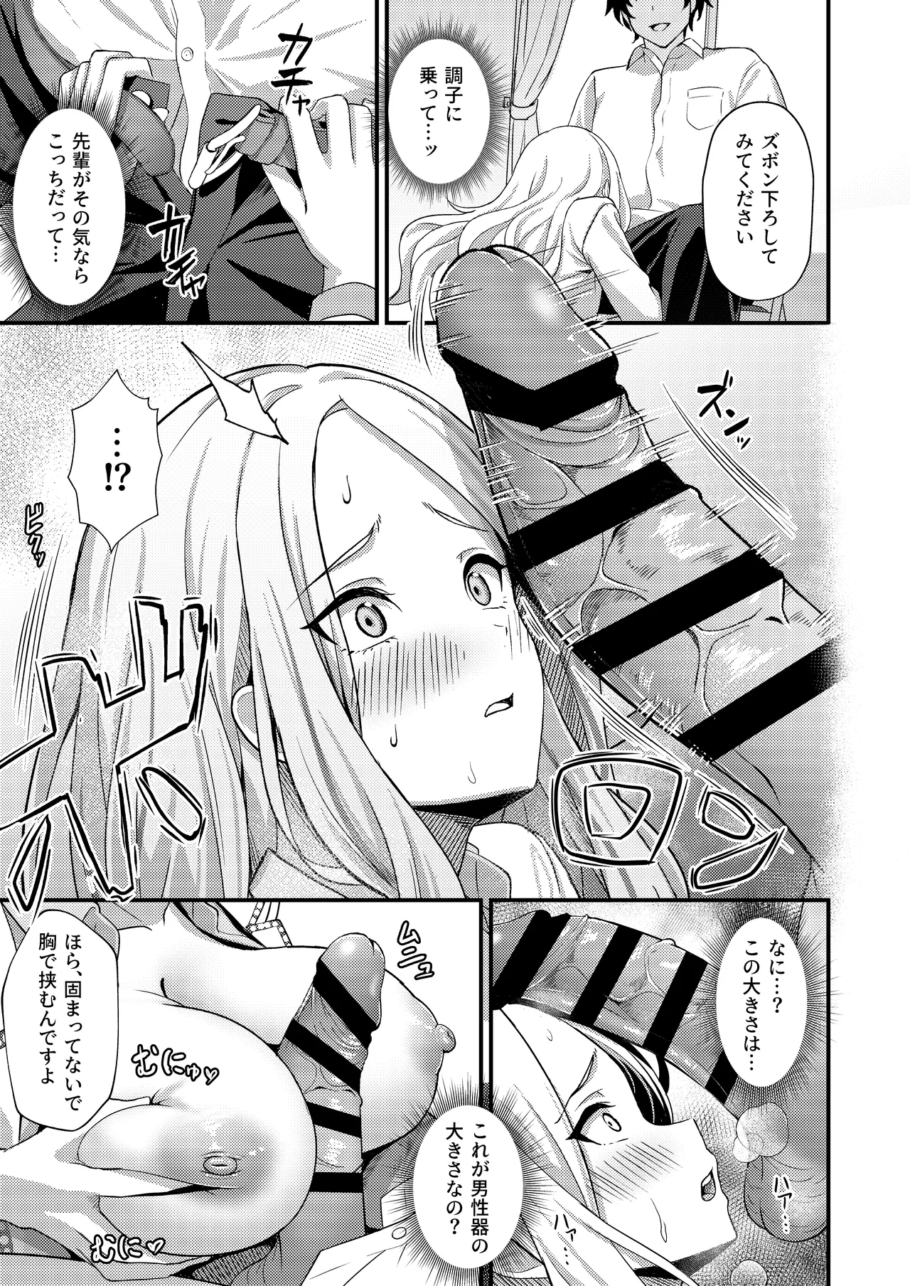 初星性強化月間 一番星がメスになった日 - page7