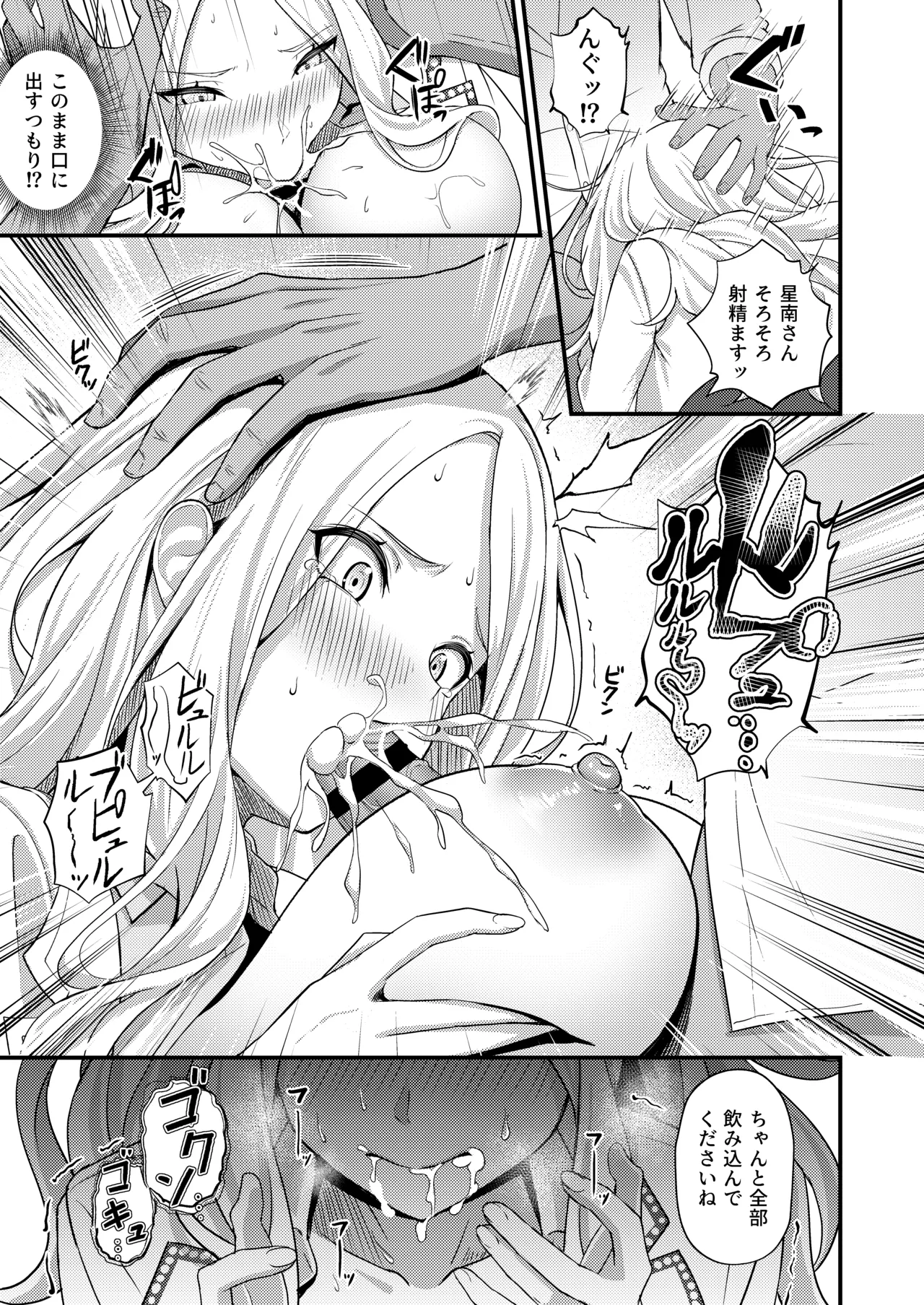 初星性強化月間 一番星がメスになった日 - page9