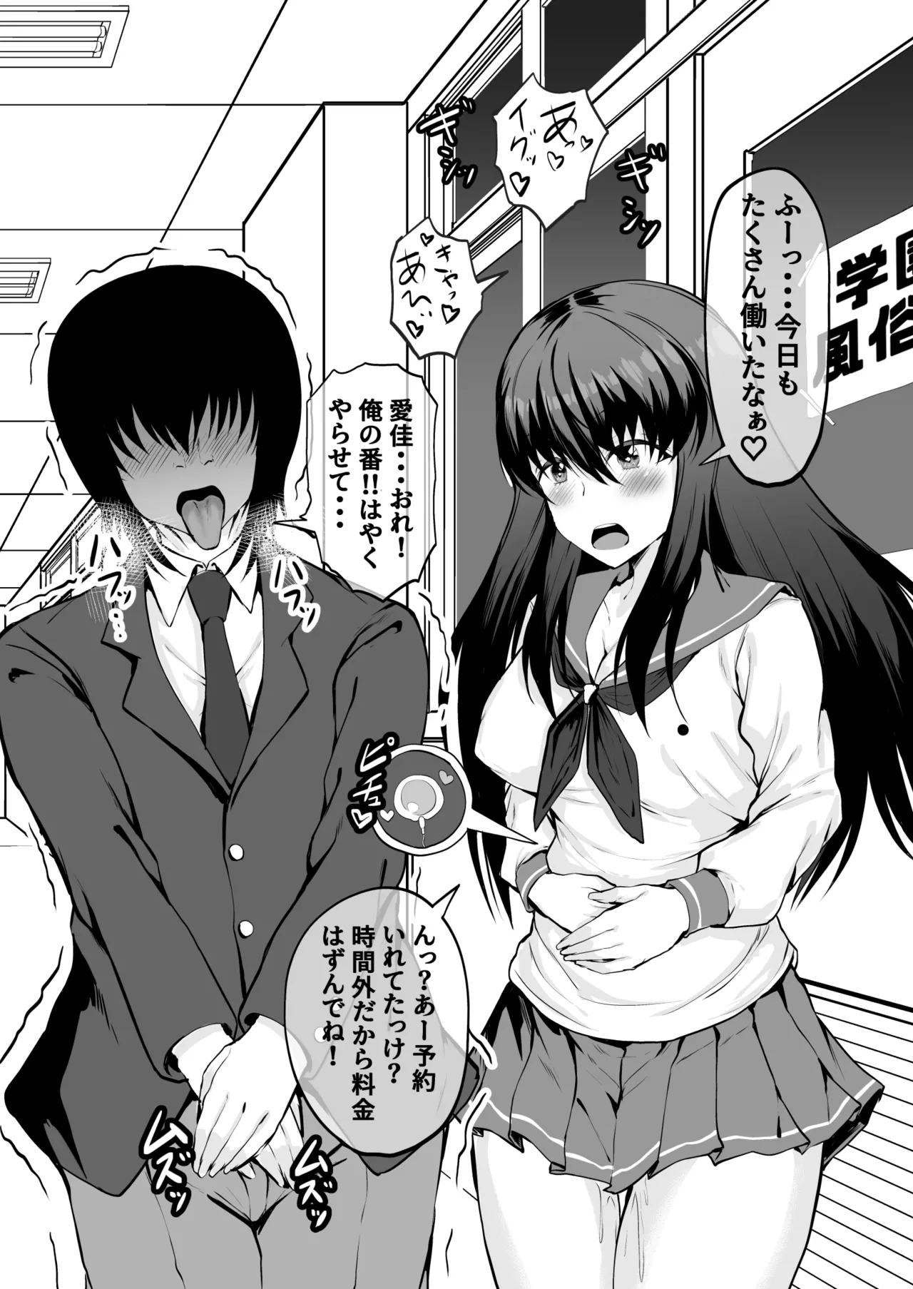 学園風俗店 気になるクラスメートのあの娘と放課後にやりまくる! - page12