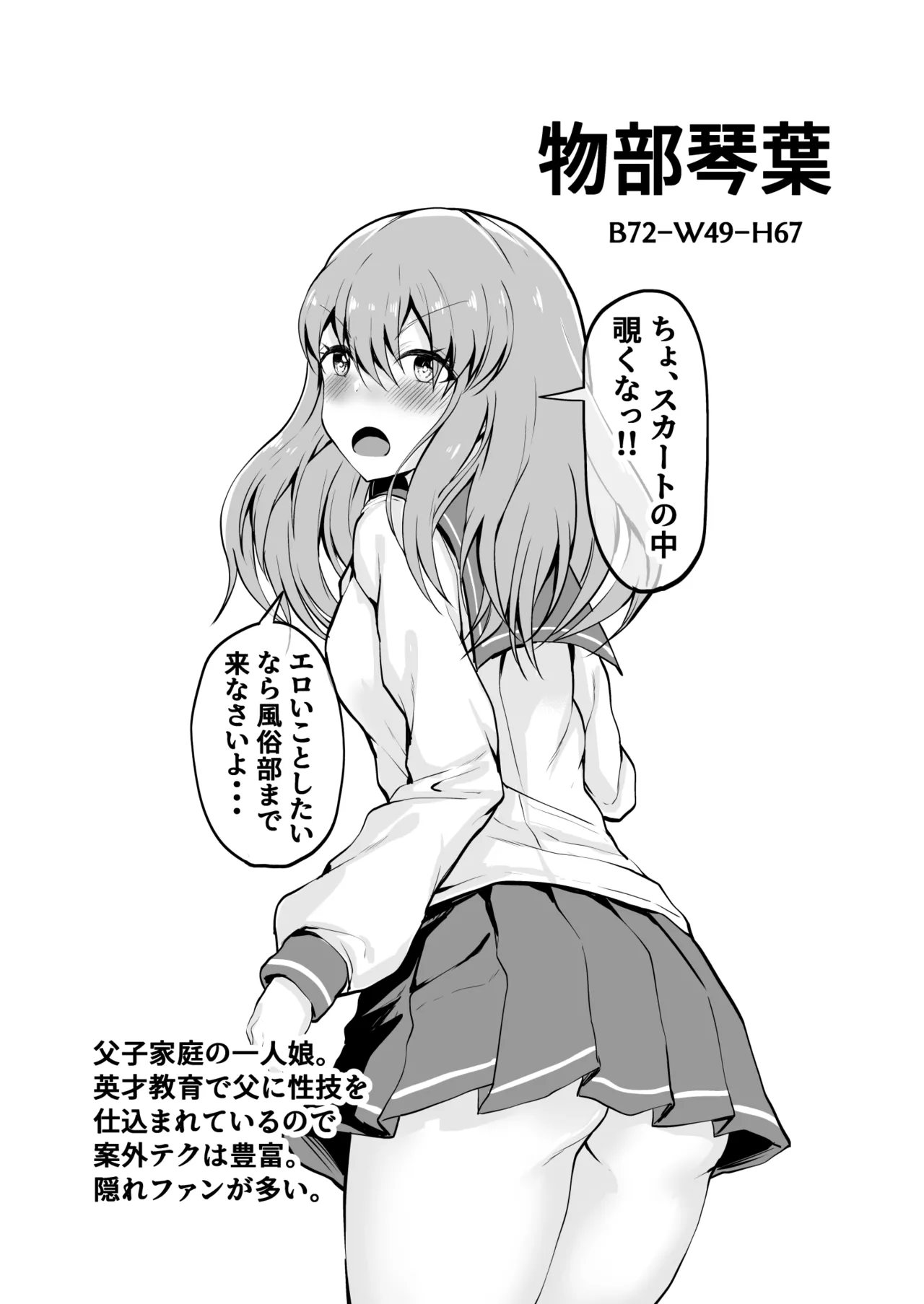 学園風俗店 気になるクラスメートのあの娘と放課後にやりまくる! - page13
