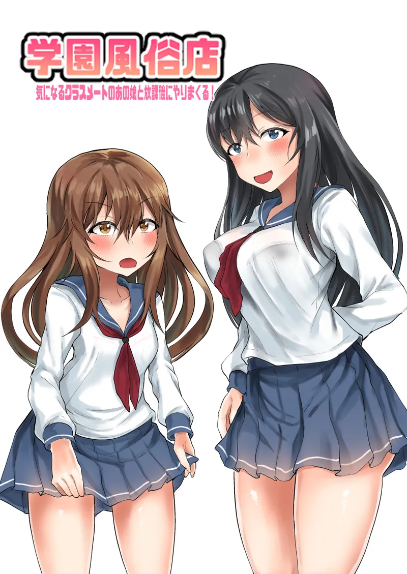 学園風俗店 気になるクラスメートのあの娘と放課後にやりまくる! - page2