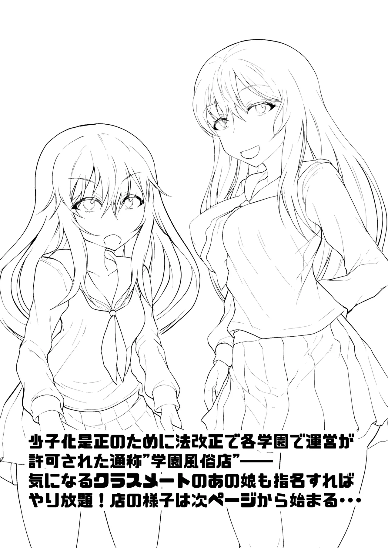 学園風俗店 気になるクラスメートのあの娘と放課後にやりまくる! - page3