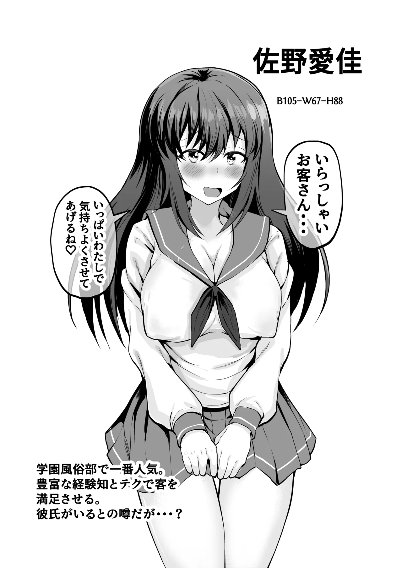 学園風俗店 気になるクラスメートのあの娘と放課後にやりまくる! - page4
