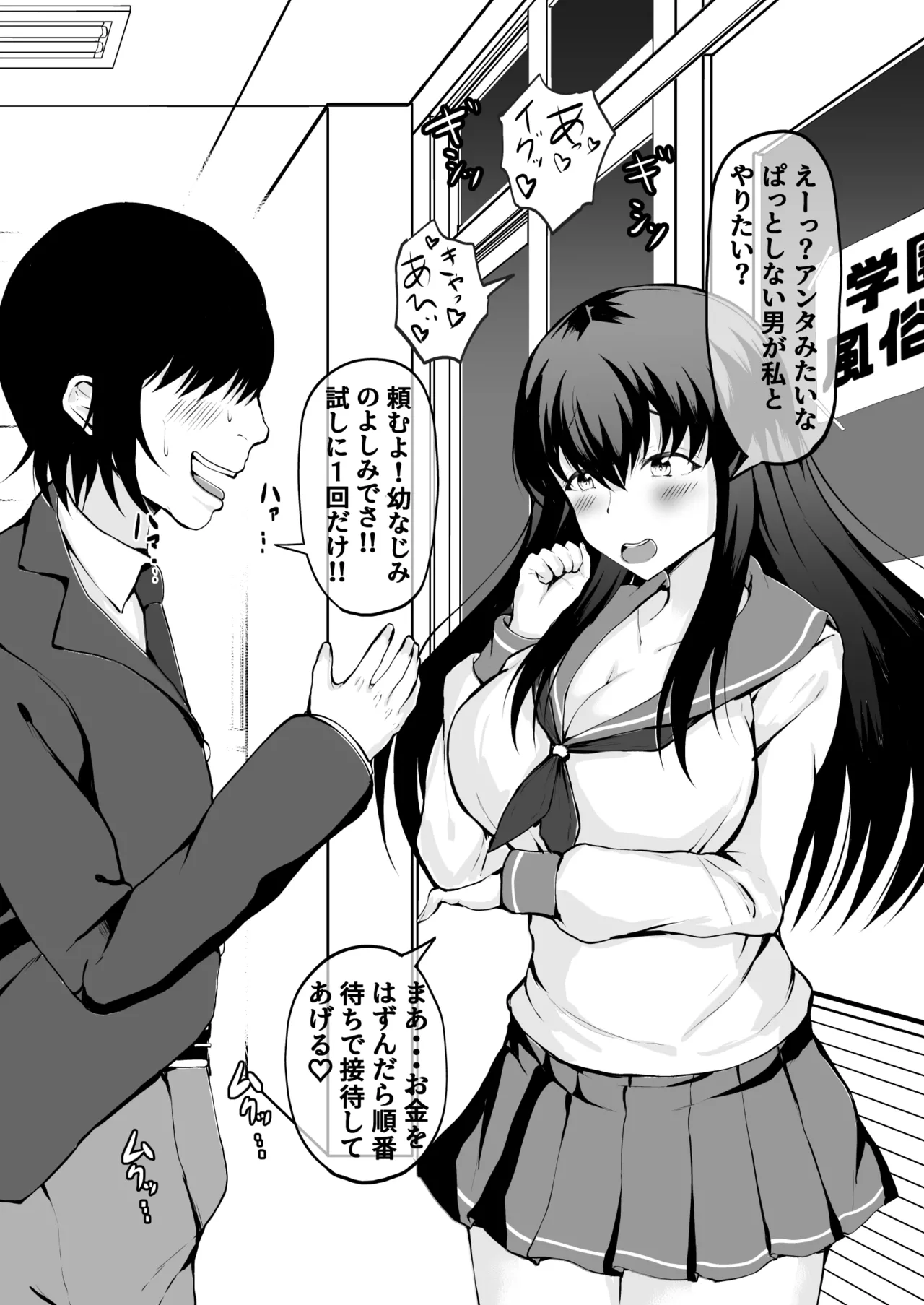 学園風俗店 気になるクラスメートのあの娘と放課後にやりまくる! - page5