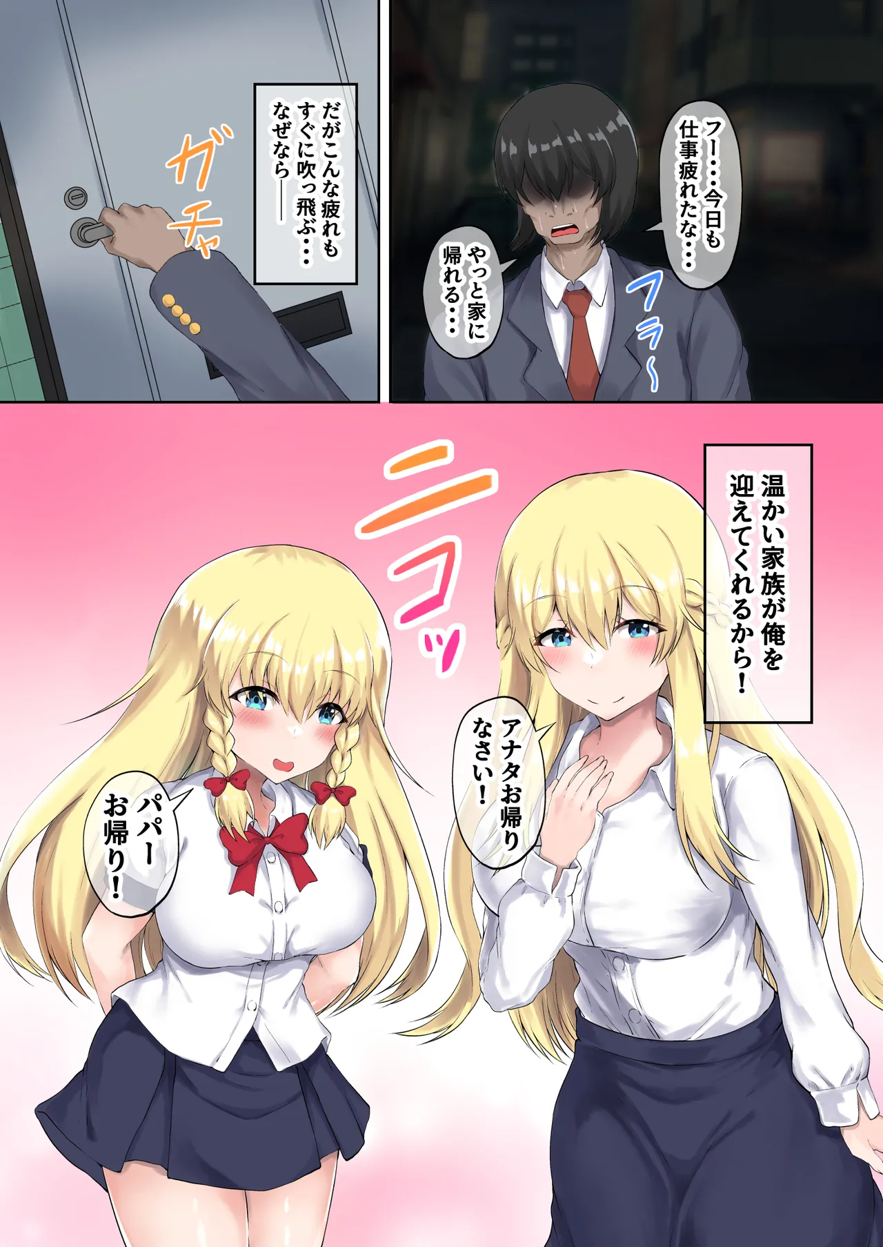 父娘妊活!外国人妻と義娘で3Pハーレム子作り! - page3