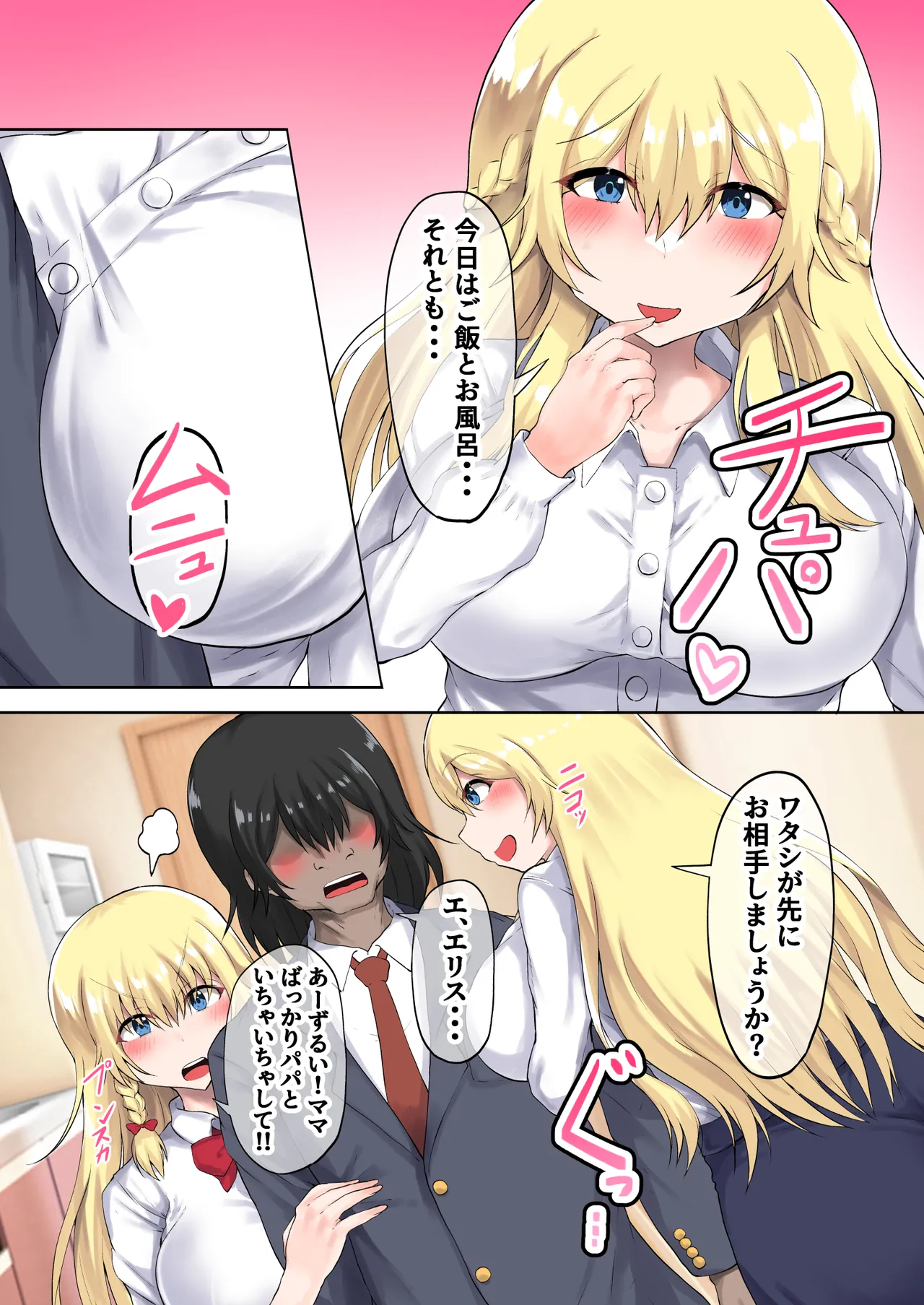 父娘妊活!外国人妻と義娘で3Pハーレム子作り! - page4