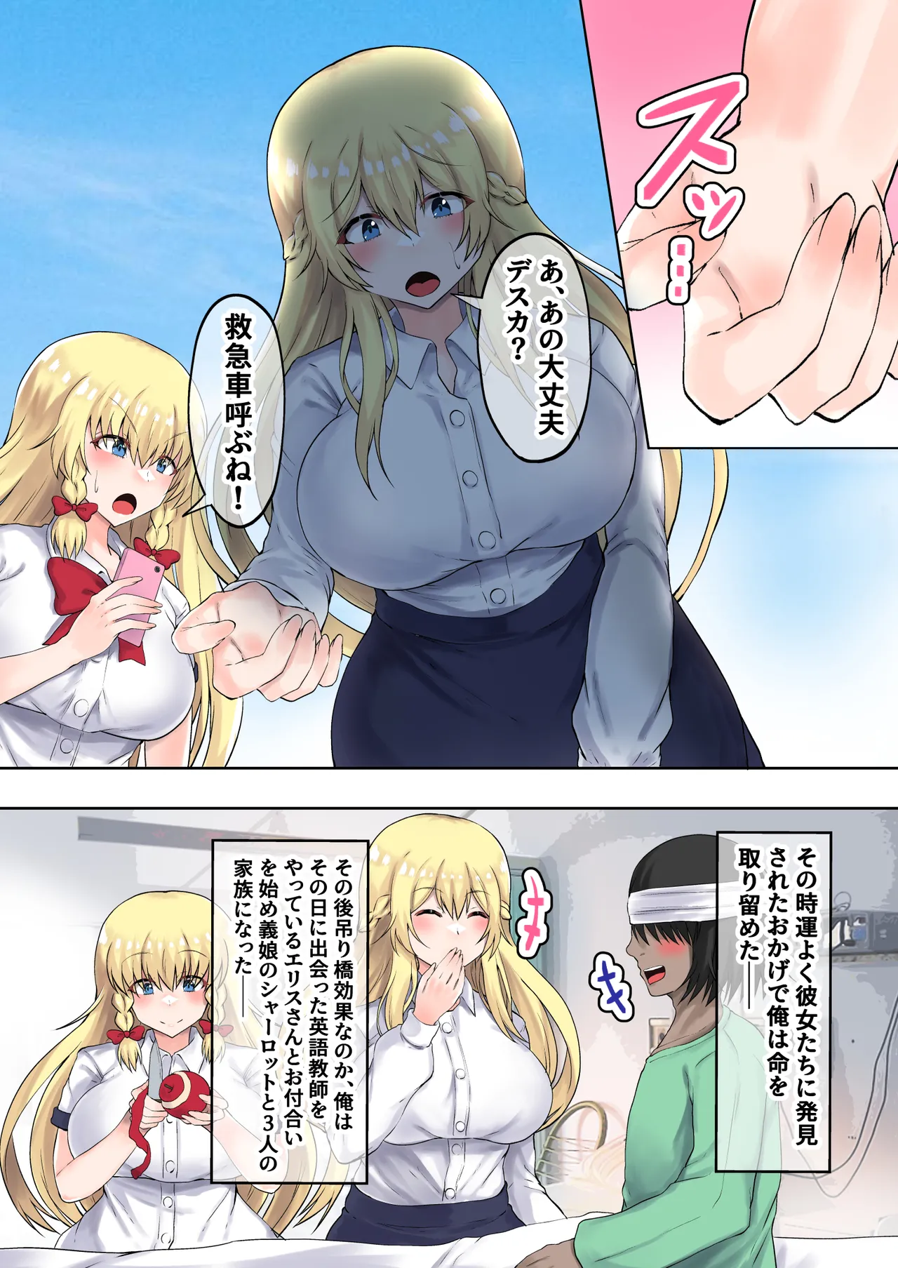 父娘妊活!外国人妻と義娘で3Pハーレム子作り! - page6
