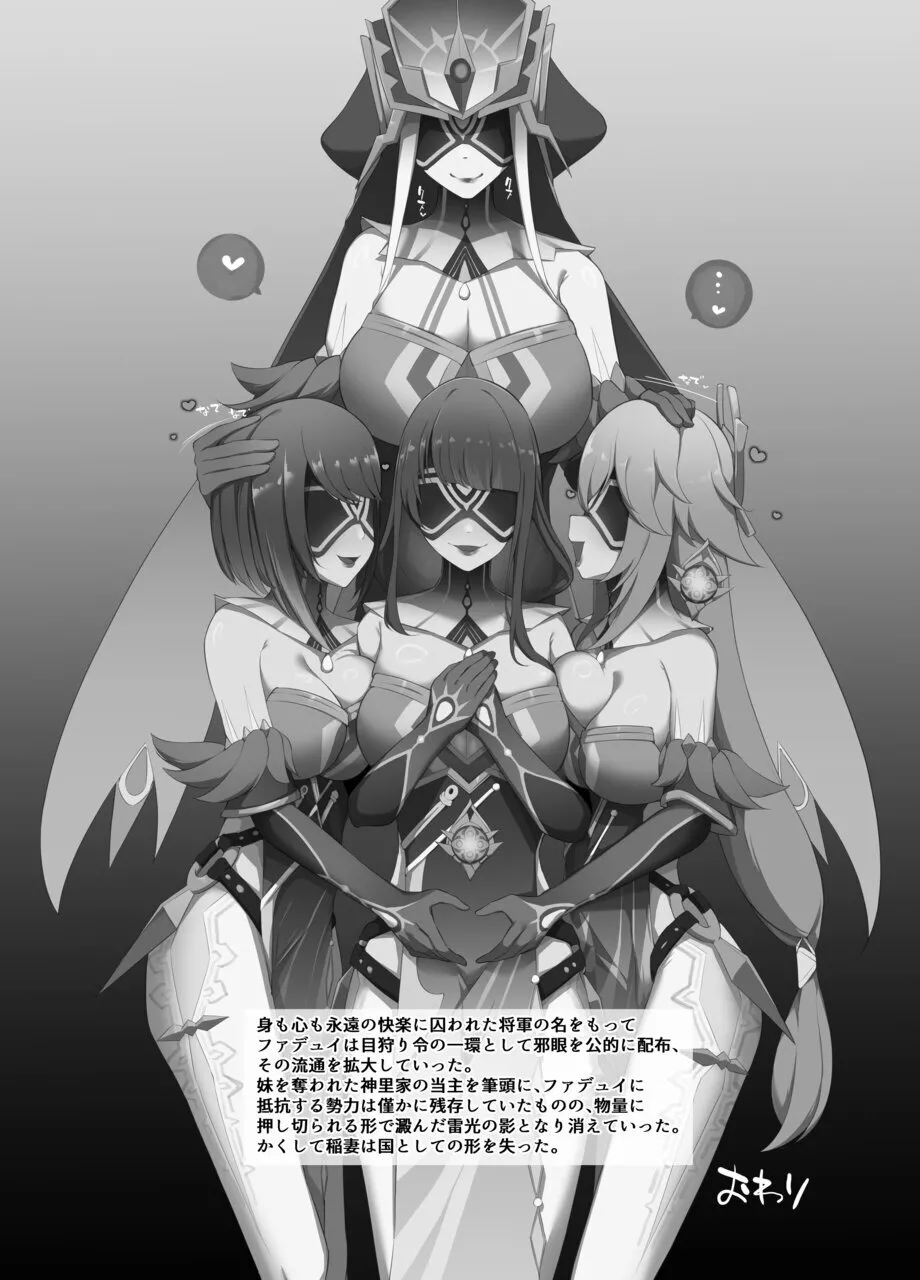 ミラーメイデンLv.200 in 稲妻 - page20