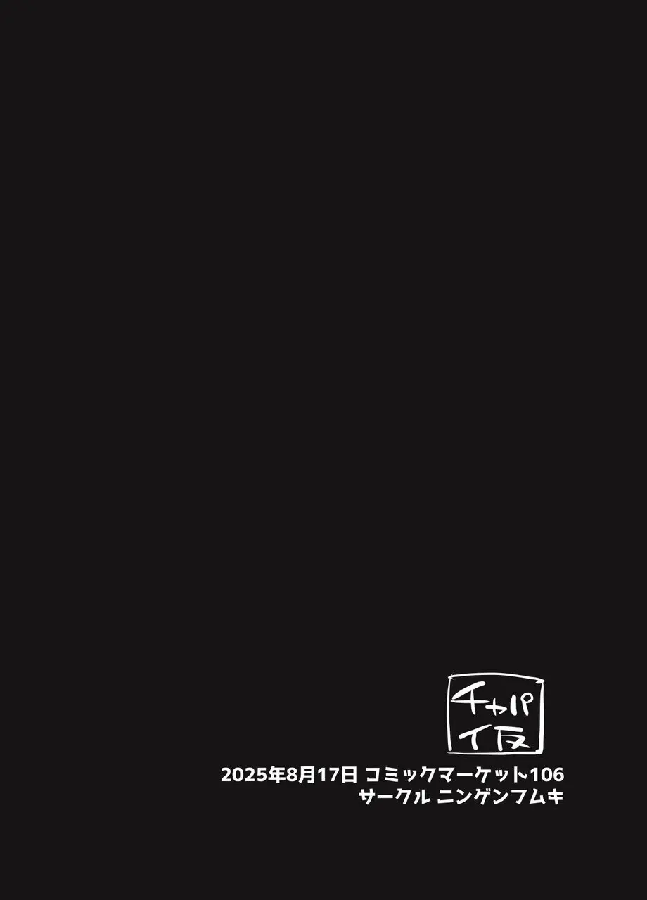 ミラーメイデンLv.200 in 稲妻 - page22