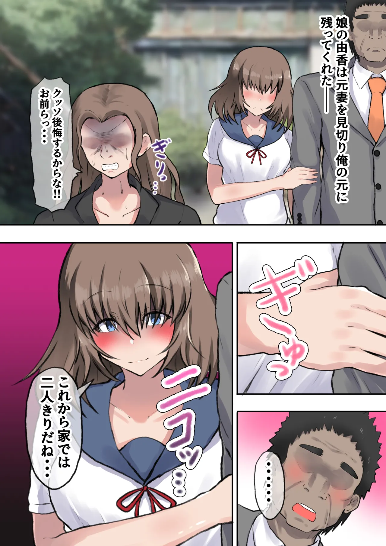 父娘妊活 パパと一緒に子作り 西原美穂&藤谷由香編 - page14