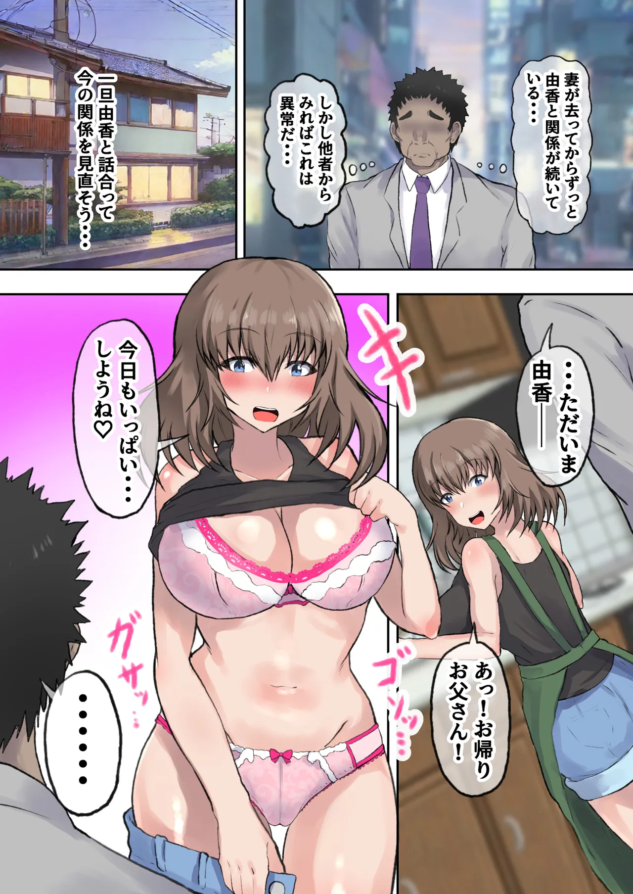父娘妊活 パパと一緒に子作り 西原美穂&藤谷由香編 - page17