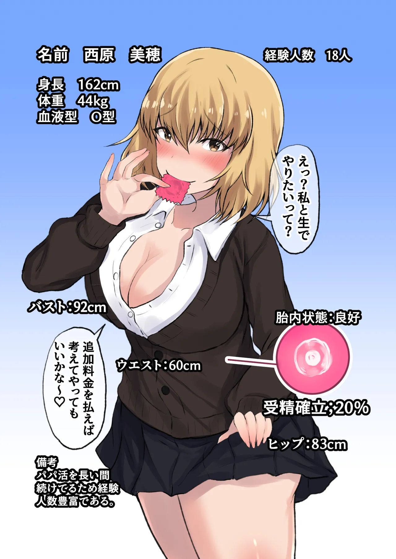 父娘妊活 パパと一緒に子作り 西原美穂&藤谷由香編 - page3