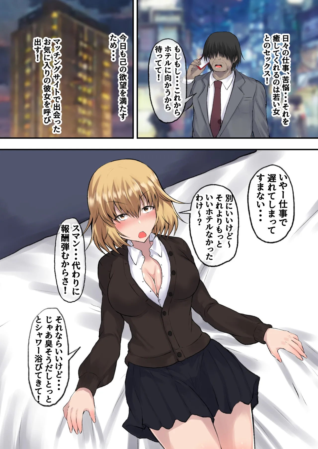 父娘妊活 パパと一緒に子作り 西原美穂&藤谷由香編 - page4