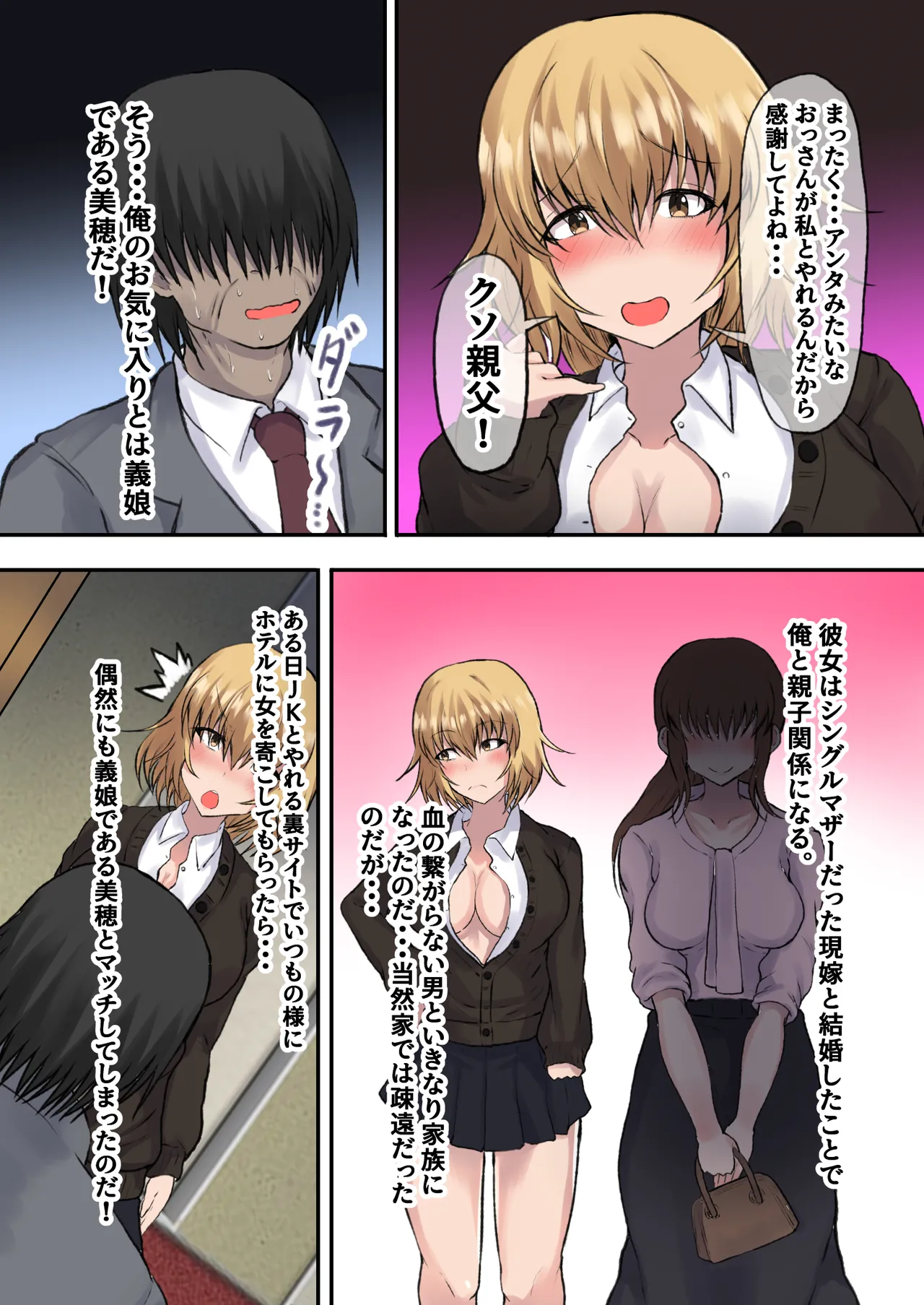 父娘妊活 パパと一緒に子作り 西原美穂&藤谷由香編 - page5