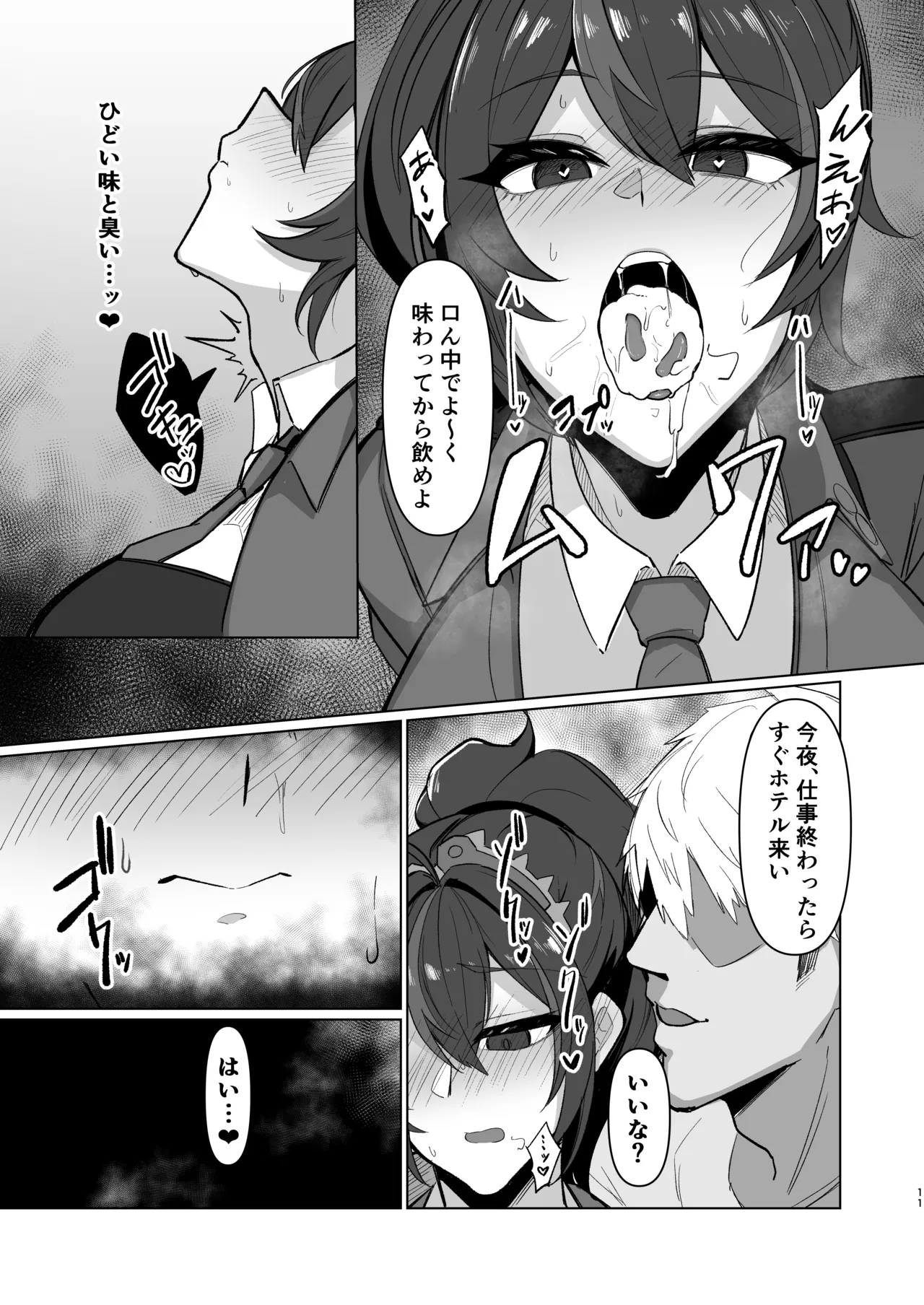 治安姦 - page11