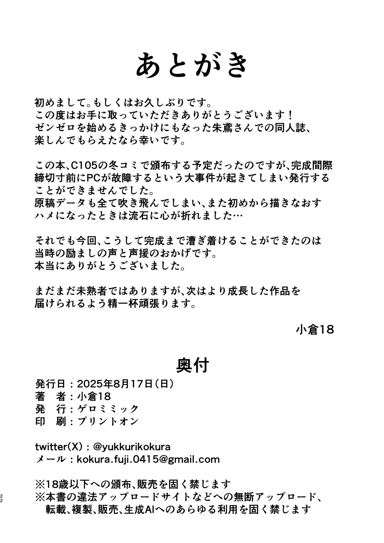 治安姦 - page22