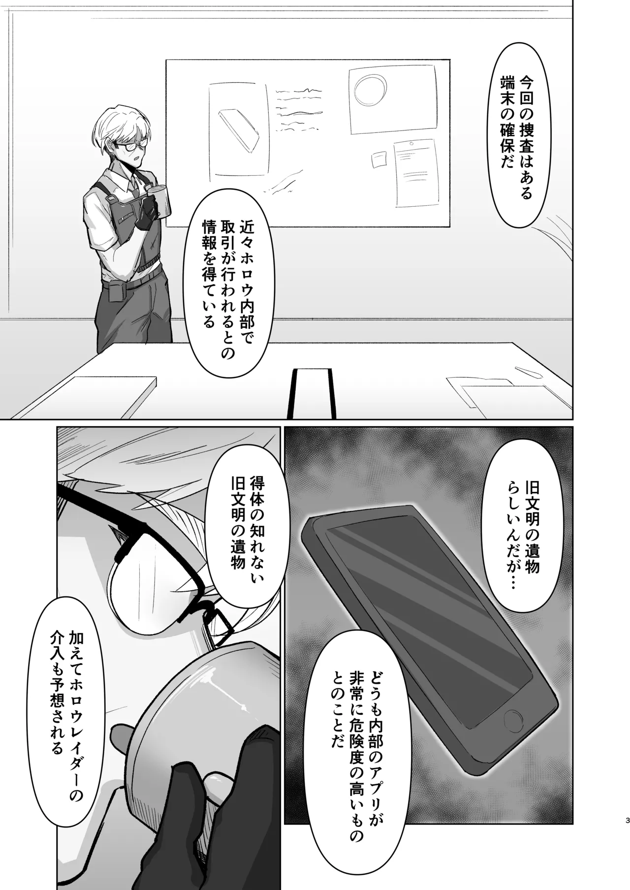 治安姦 - page3