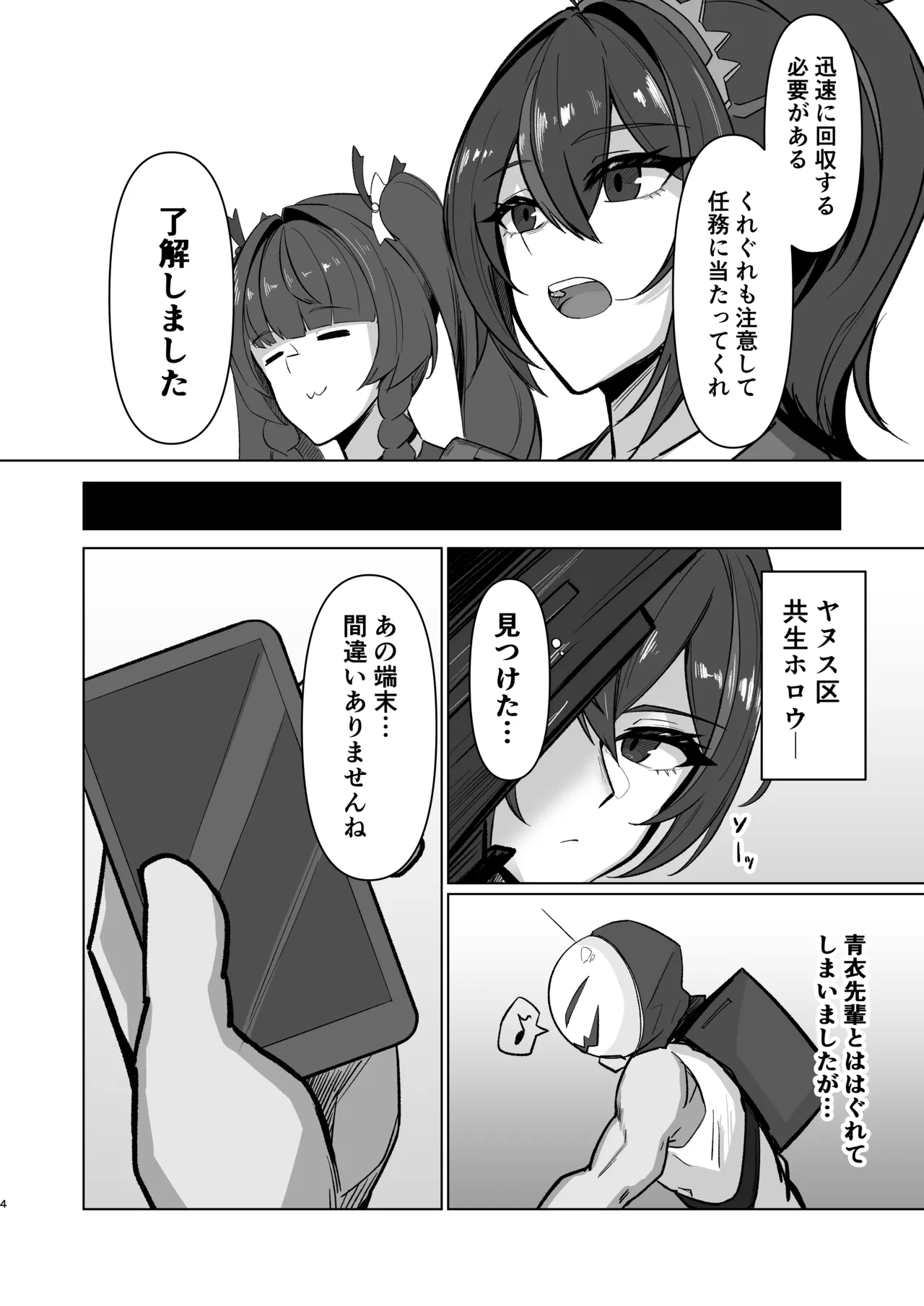 治安姦 - page4