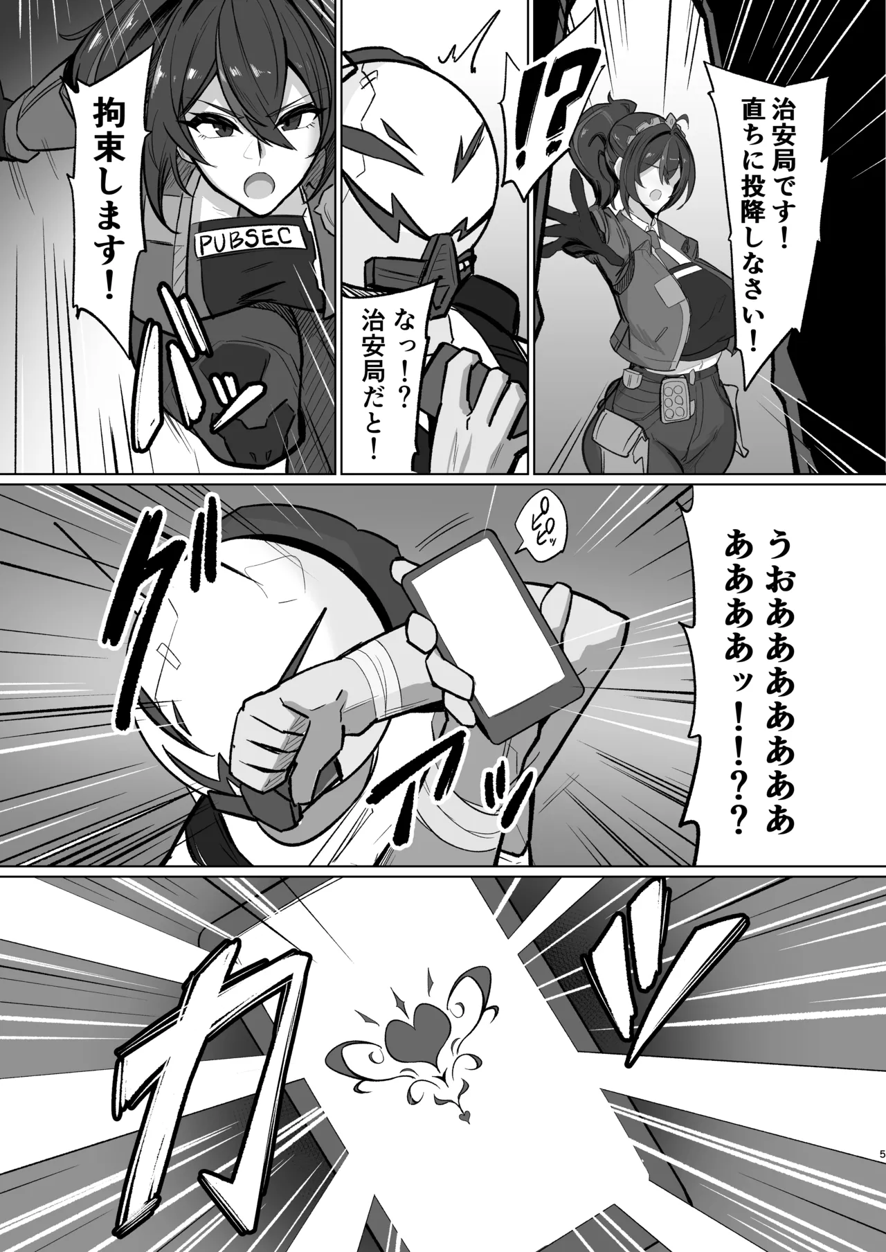 治安姦 - page5