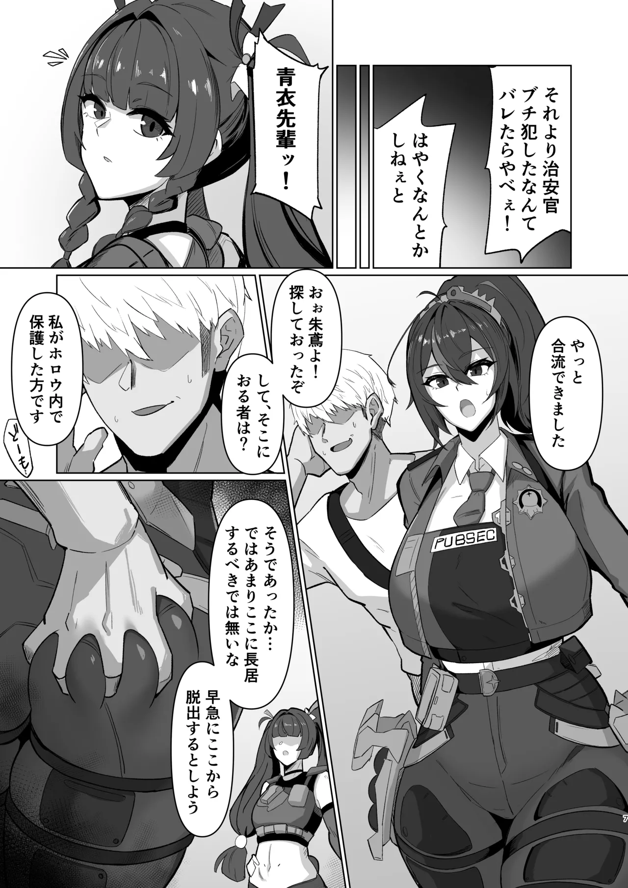 治安姦 - page7