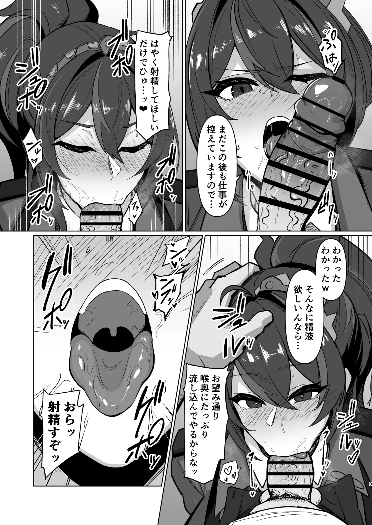 治安姦 - page9