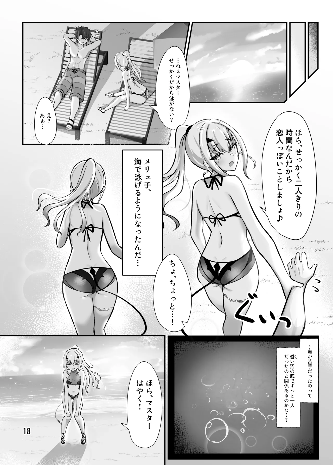 この星で一番の飛行機雲を - page19