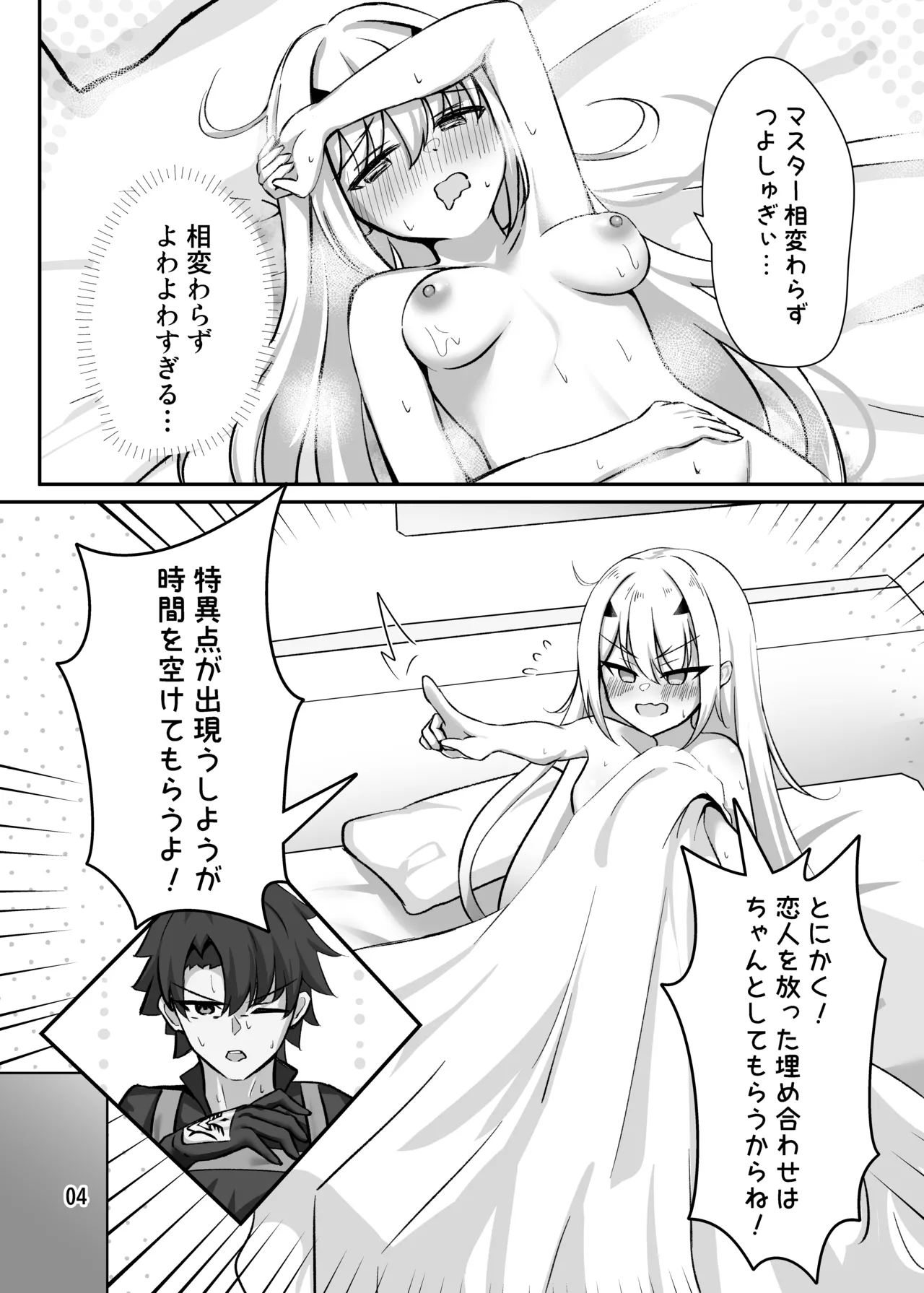 この星で一番の飛行機雲を - page5