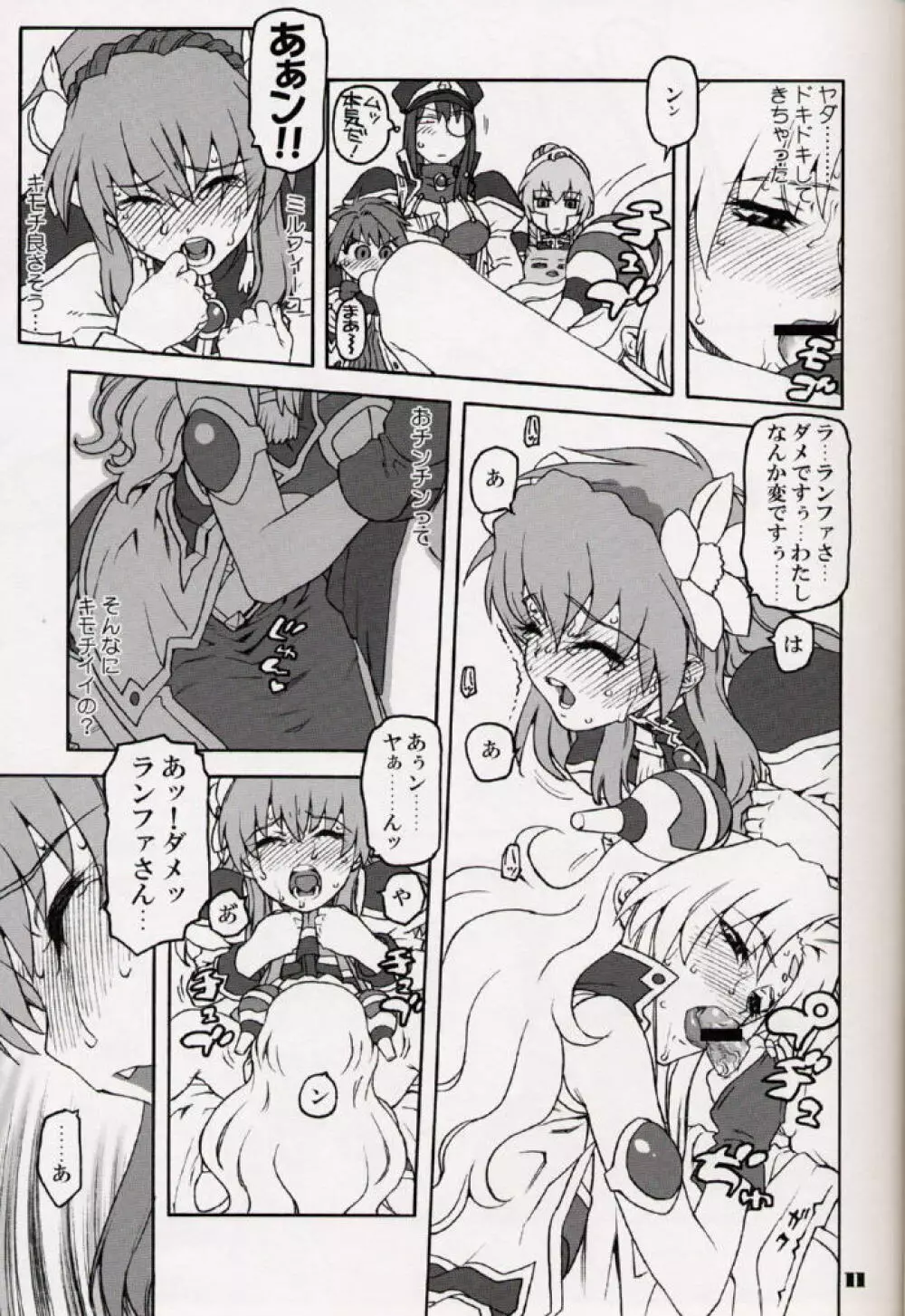 銀河天使報 - page10