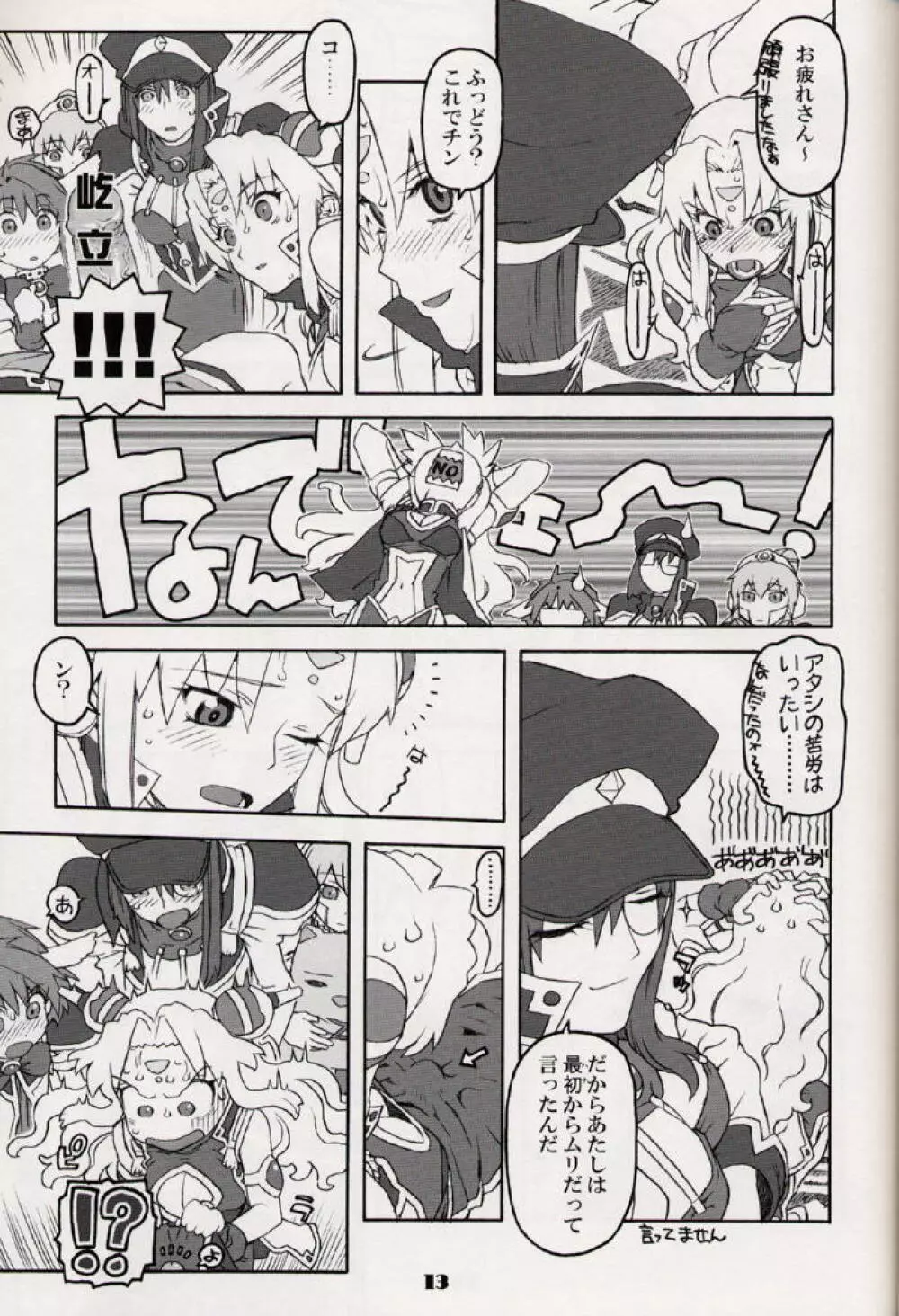 銀河天使報 - page12